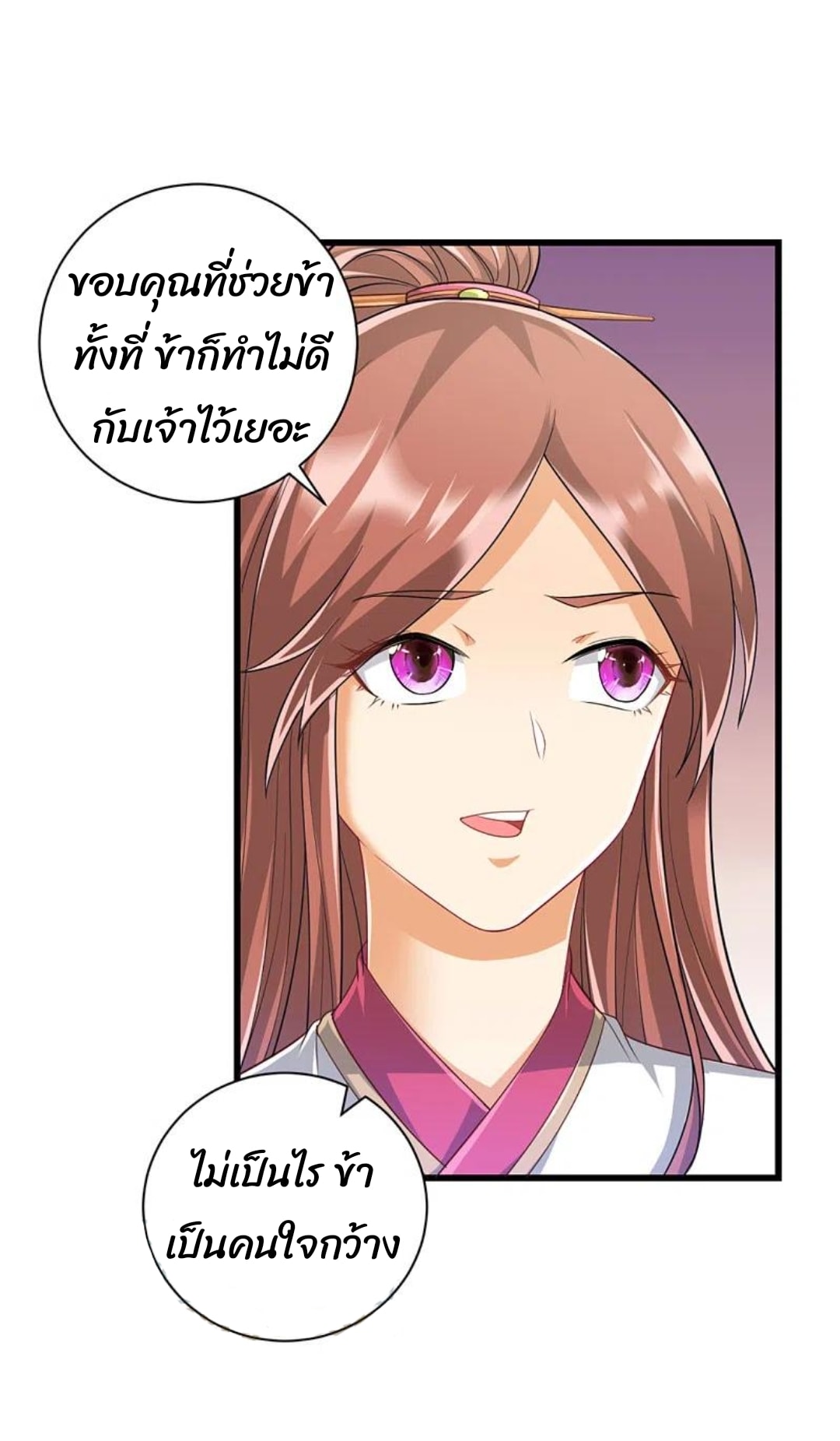 ข้ารับใช้ชั้นหนึ่ง ตอนที่ 239 หน้า 16