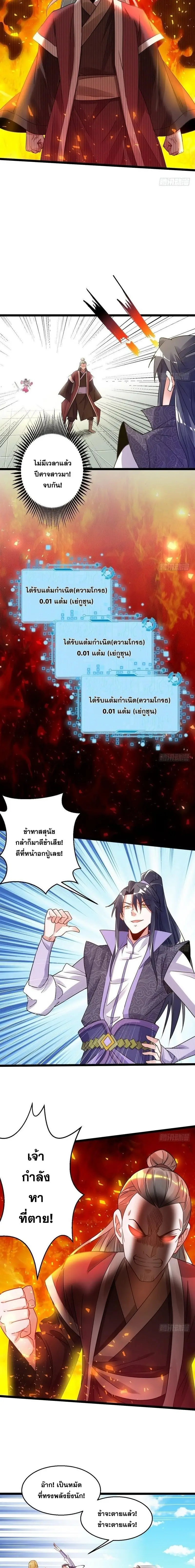 I'm an Evil God ข้าคือจักรพรรดิปีศาจ ตอนที่ 3 หน้า 11
