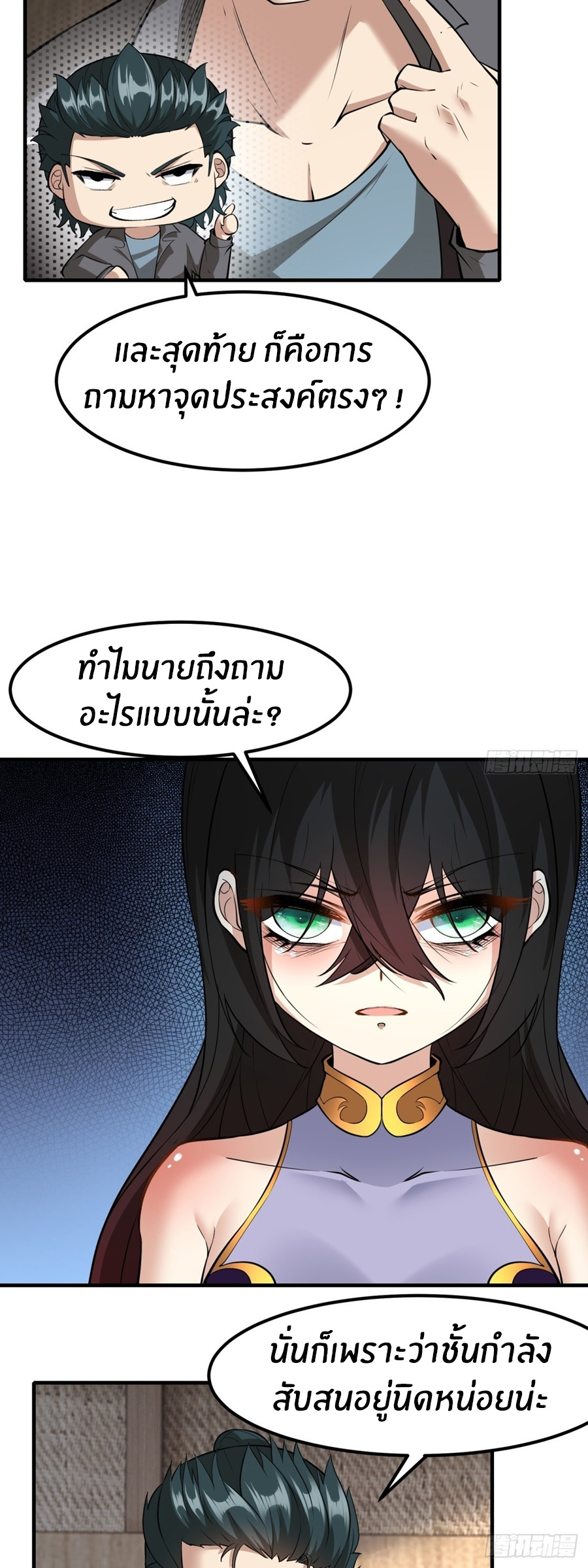 ขอล่ะอย่าเป็นที่ 1 เลย ตอนที่ 113 หน้า 17