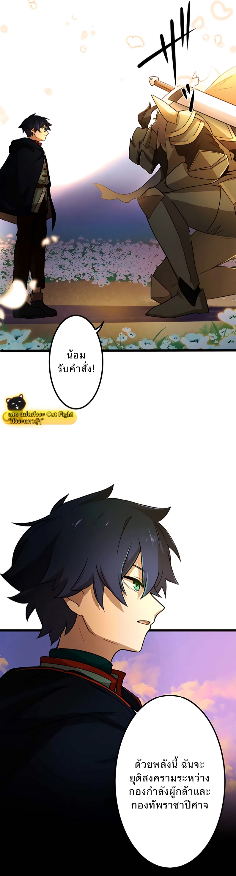 ฉันกลับชาติมาเกิดใหม่เป็นก็อบลินระดับ SSS ตอนที่ 2 หน้า 73