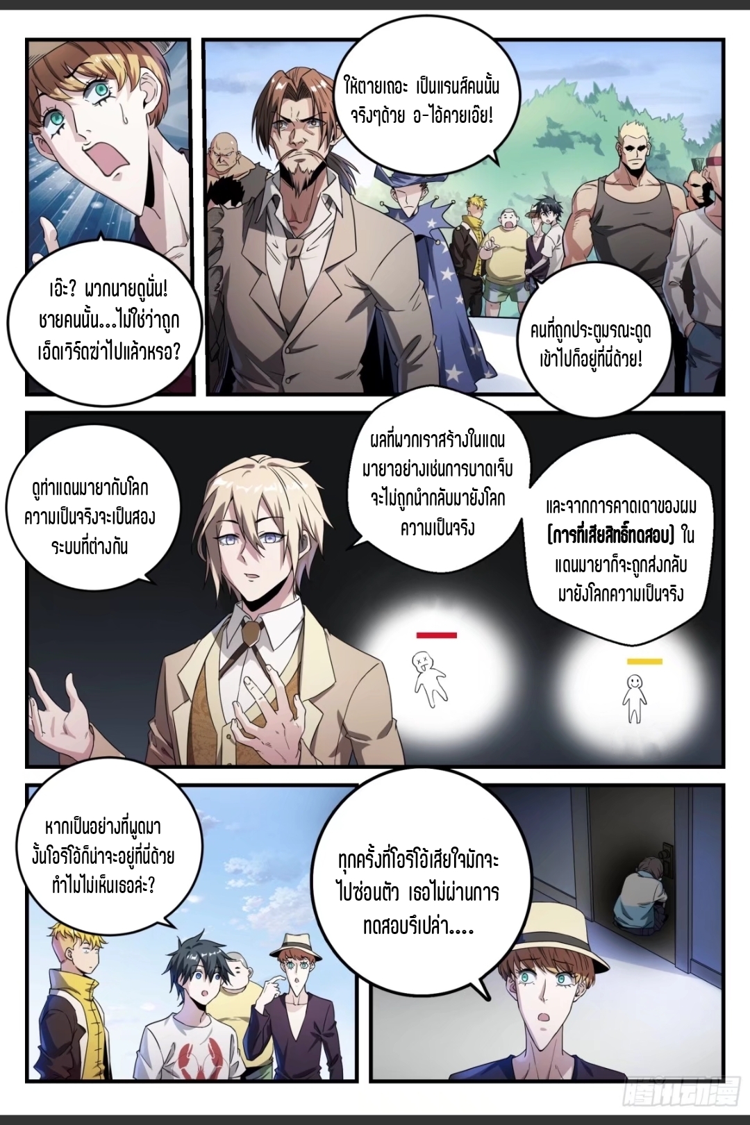 สุดยอดจ้าวจิตวิญญาณ ตอนที่ 42 หน้า 10