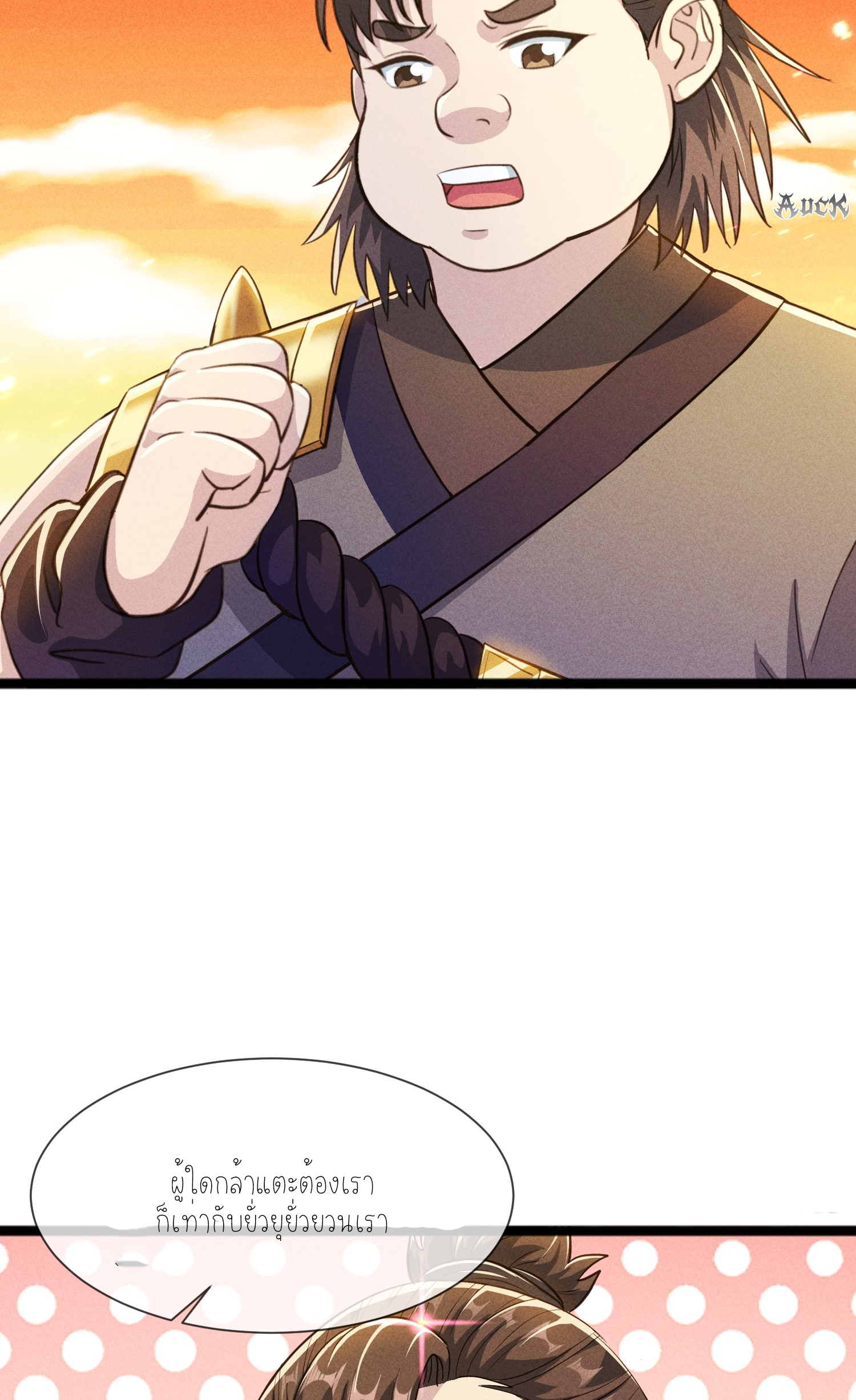 กลับมีพลังพระเจ้าสูงสุด ตอนที่ 3 หน้า 45