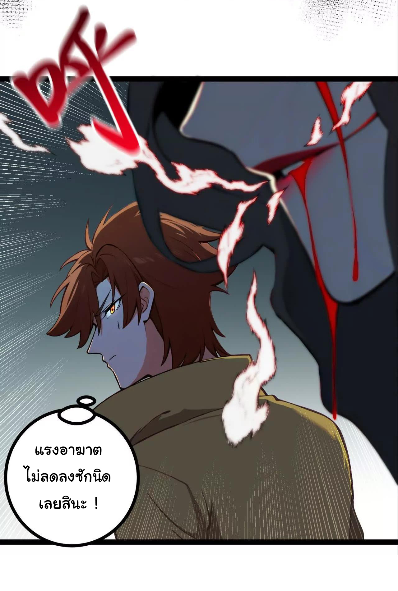 ฉันนี่แหละคือราชาฮวงจุ้ย ตอนที่ 4 หน้า 62