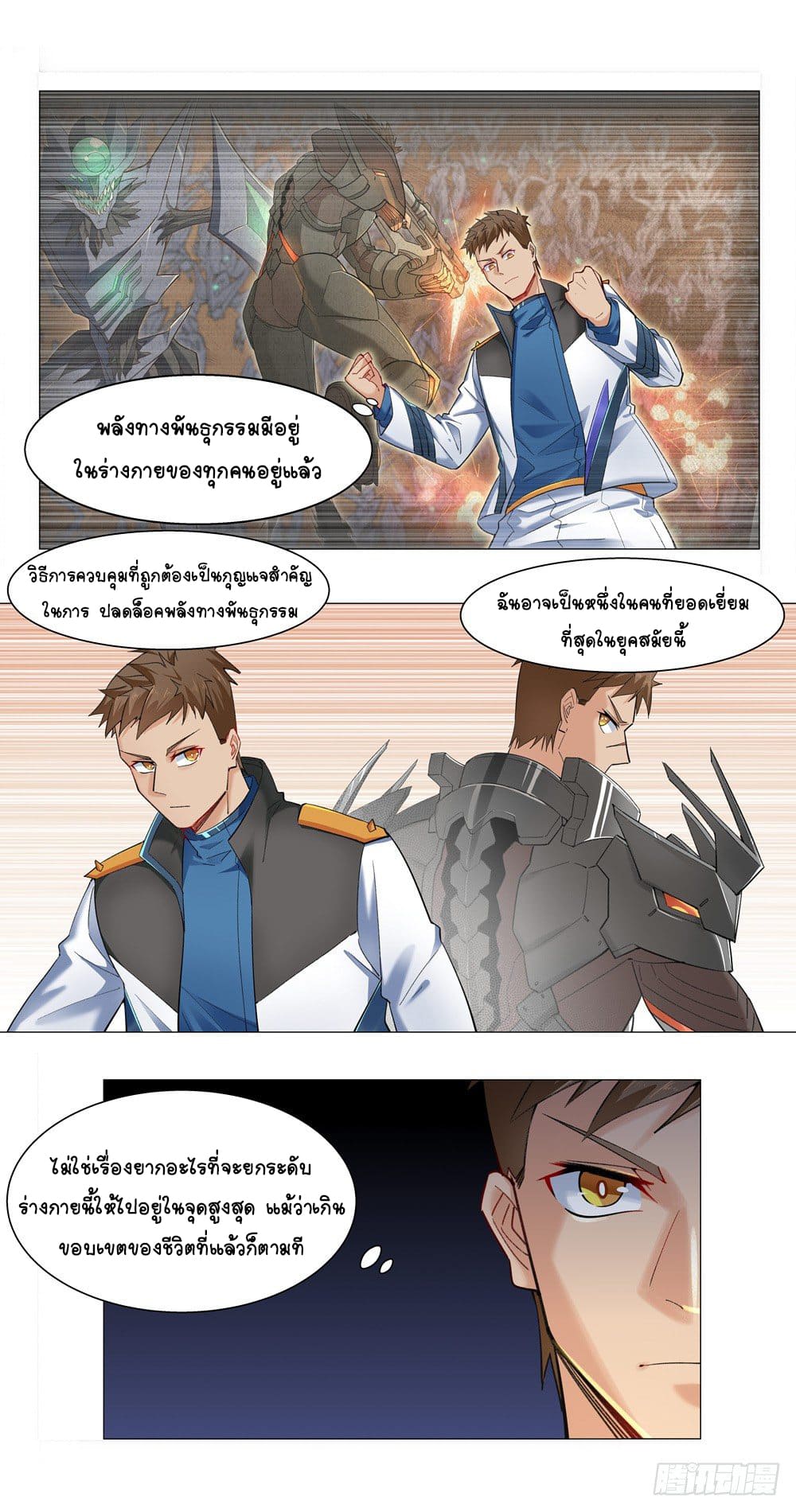 Future Break Point ตอนที่ 7 หน้า 8