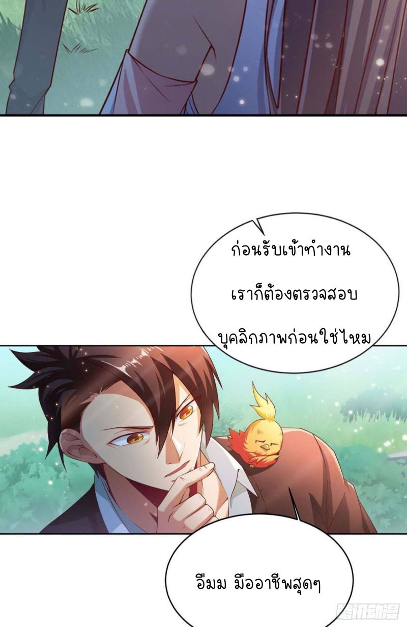 สวรรค์แห่งนี้เป็นของข้า ตอนที่ 3 หน้า 33