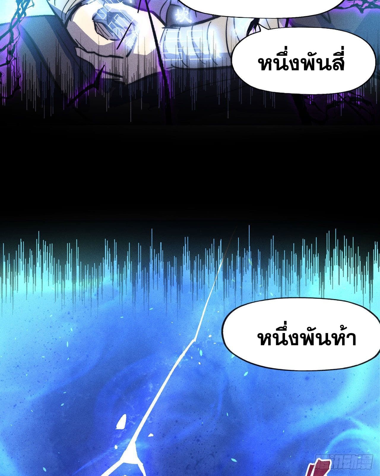 ตูข้านี่แหละเทพ (ทันจีน) ตอนที่ 110 หน้า 55