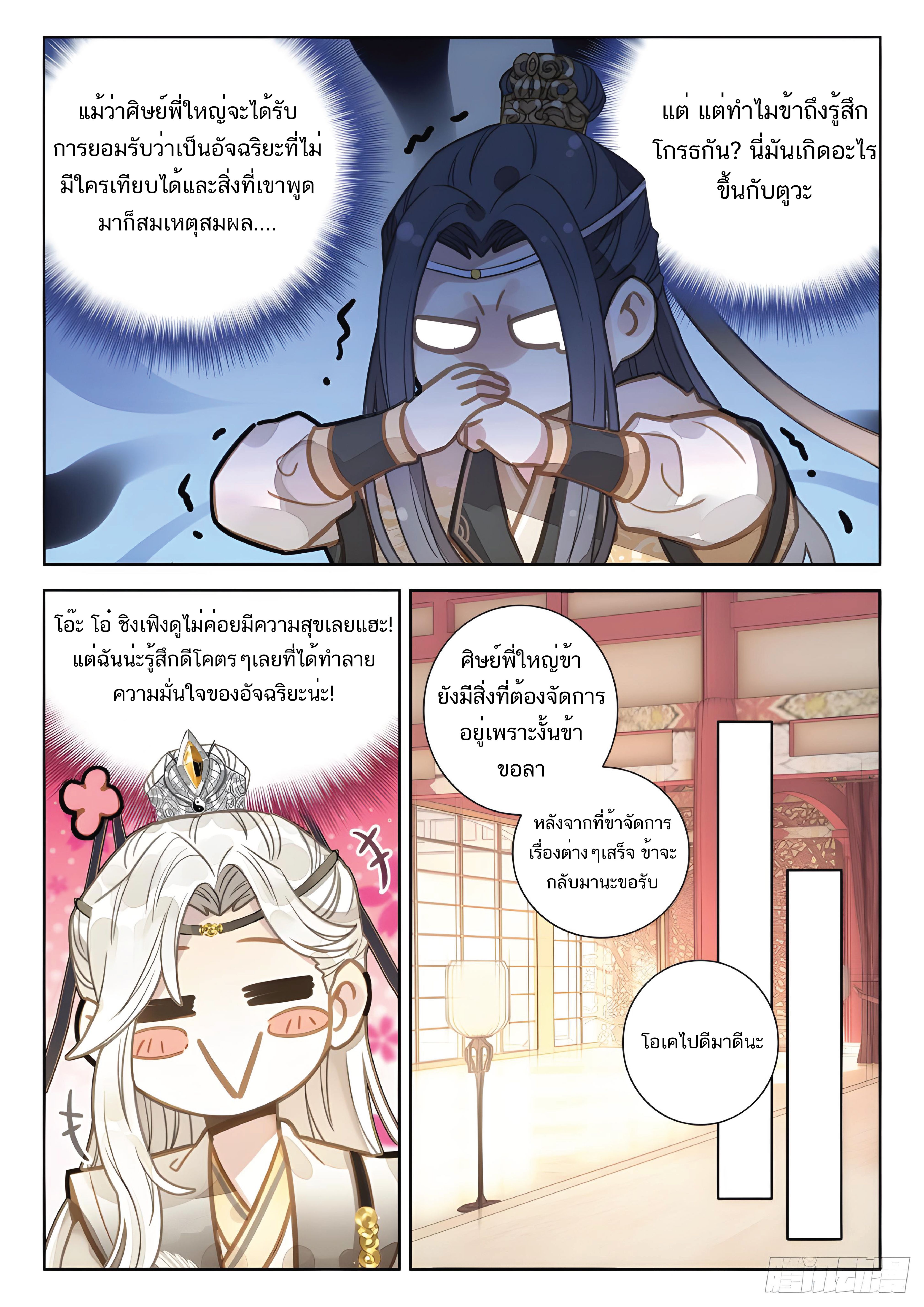 เกิดใหม่เป็นศิษย์พี่ใหญ่สุดเท่-A Mediocre Senior Brother ตอนที่ 6 หน้า 10