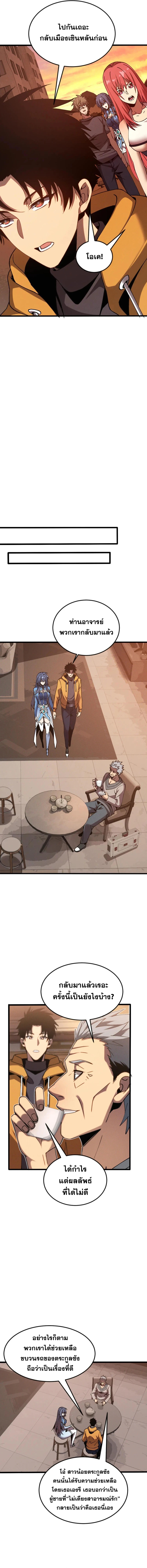 ปรามาสแห่งเทพ ตอนที่ 16 หน้า 4