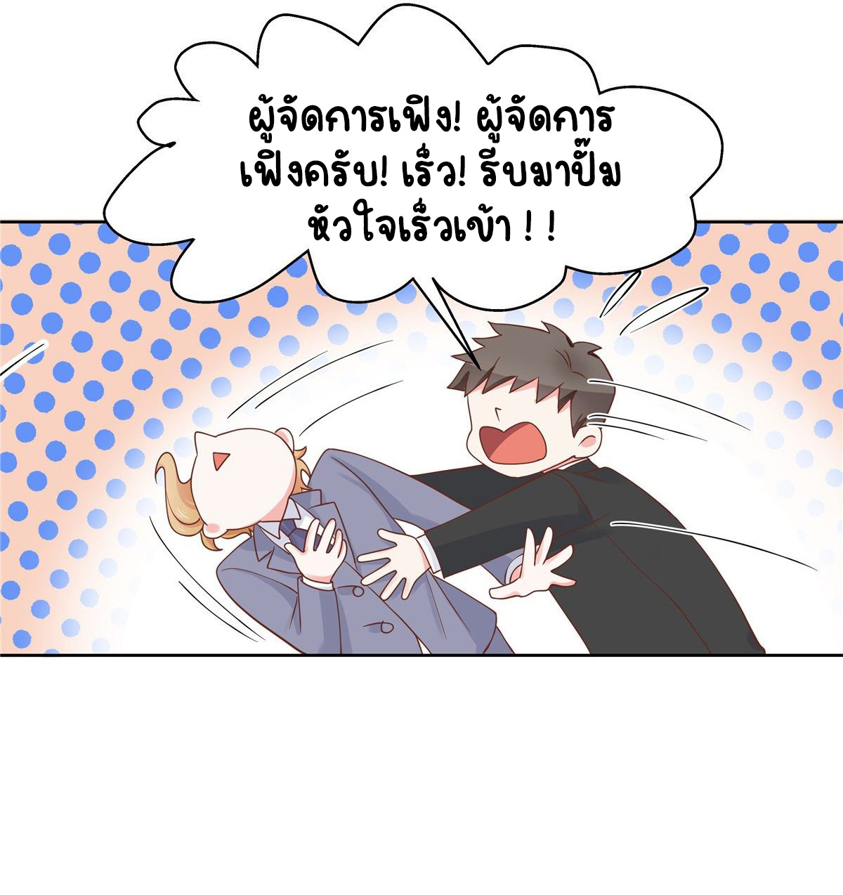 เจ้าชายโรงเรียนแห่งชาติเป็นเด็กผู้หญิง ตอนที่ 98 หน้า 31