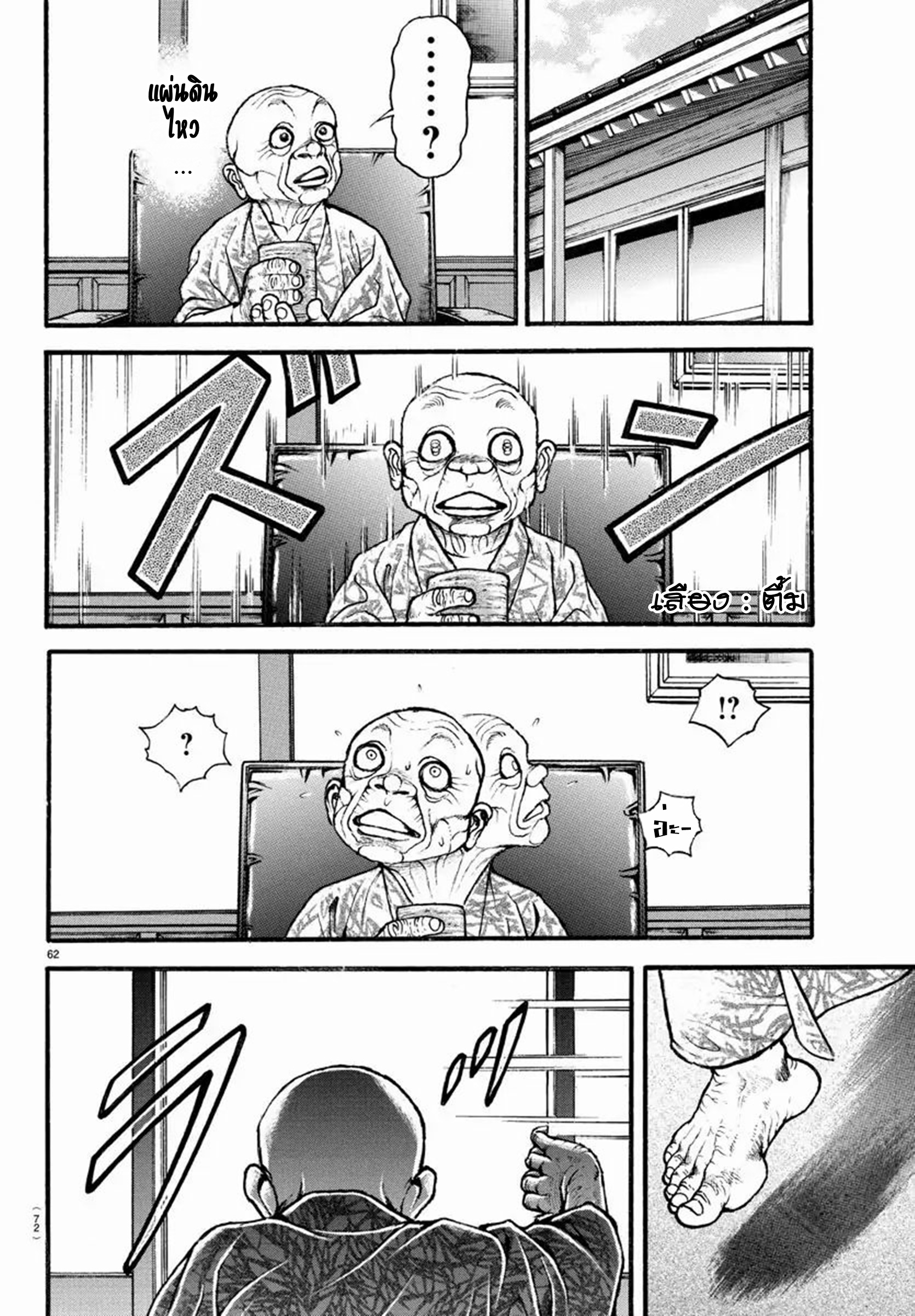 Baki Part 5 ตอนที่ 9 หน้า 2