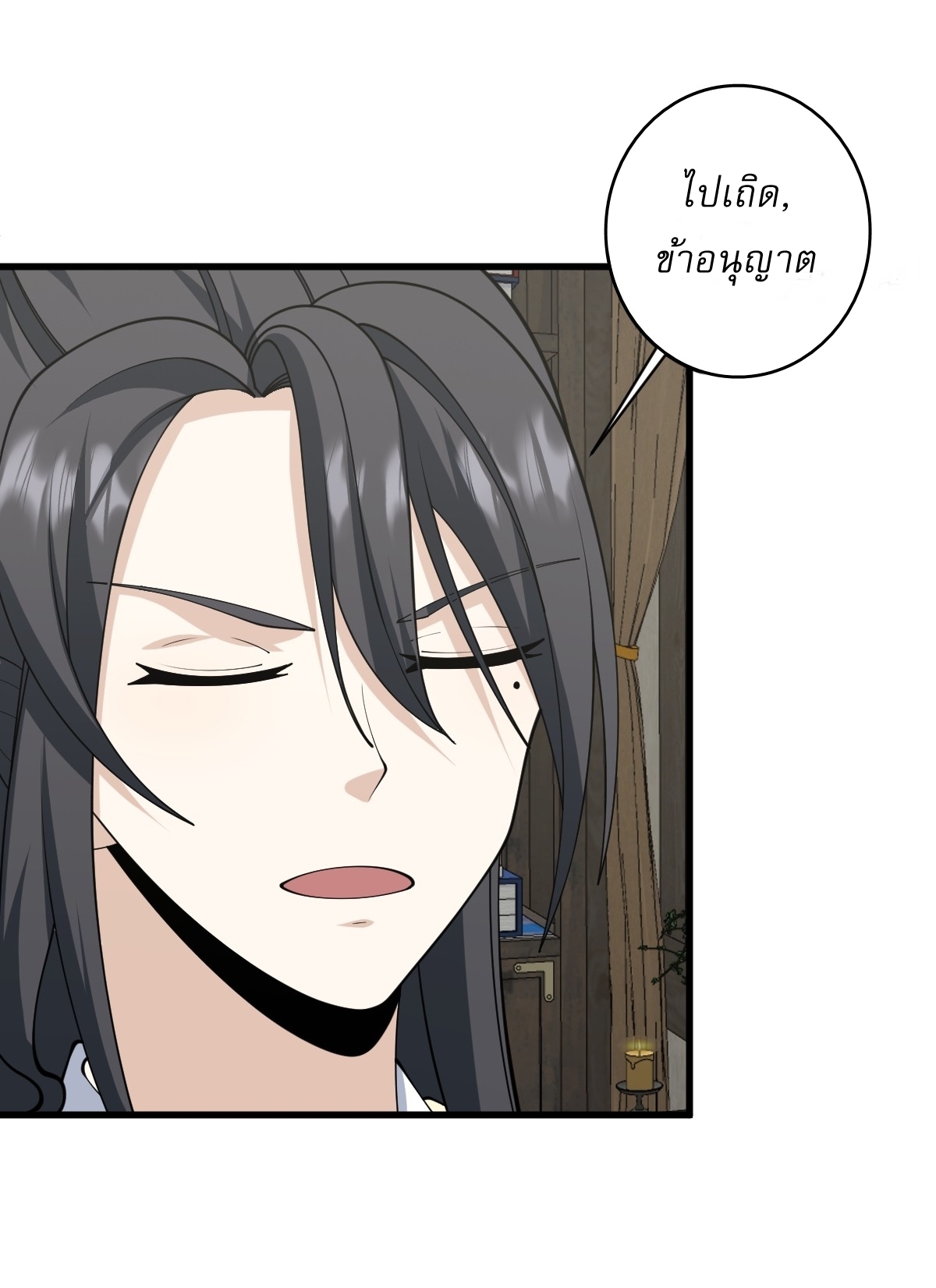 เก็บตัวร้อยปี จากนี้พี่ขอเทพ! INVINCIBLE AFTER A HUNDRED YEARS OF SECLUSION ตอนที่ 147 หน้า 20