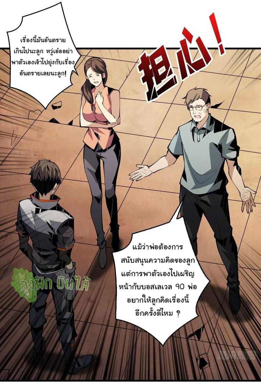 (ชนจีน) IT STARTS WITH A KINGPIN ACCOUNT - จุติจอมราชัน ตอนที่ 64 หน้า 3