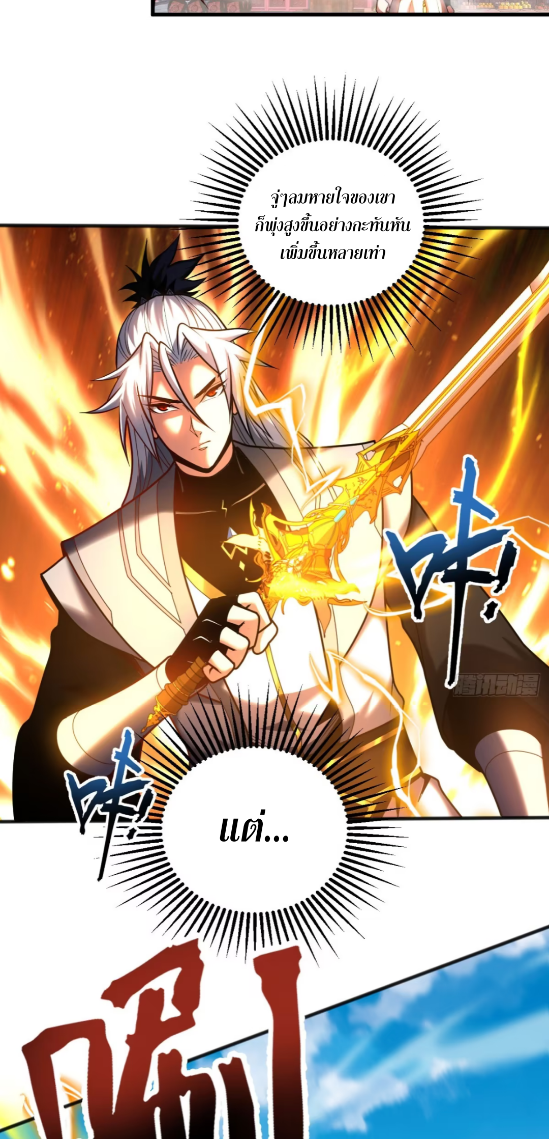 My Disciples Cultivate, While I Slack Off!  ศิษย์ของข้าฝกฝน ส่วนข้าขี้เกียจ ตอนที่ 57 หน้า 22