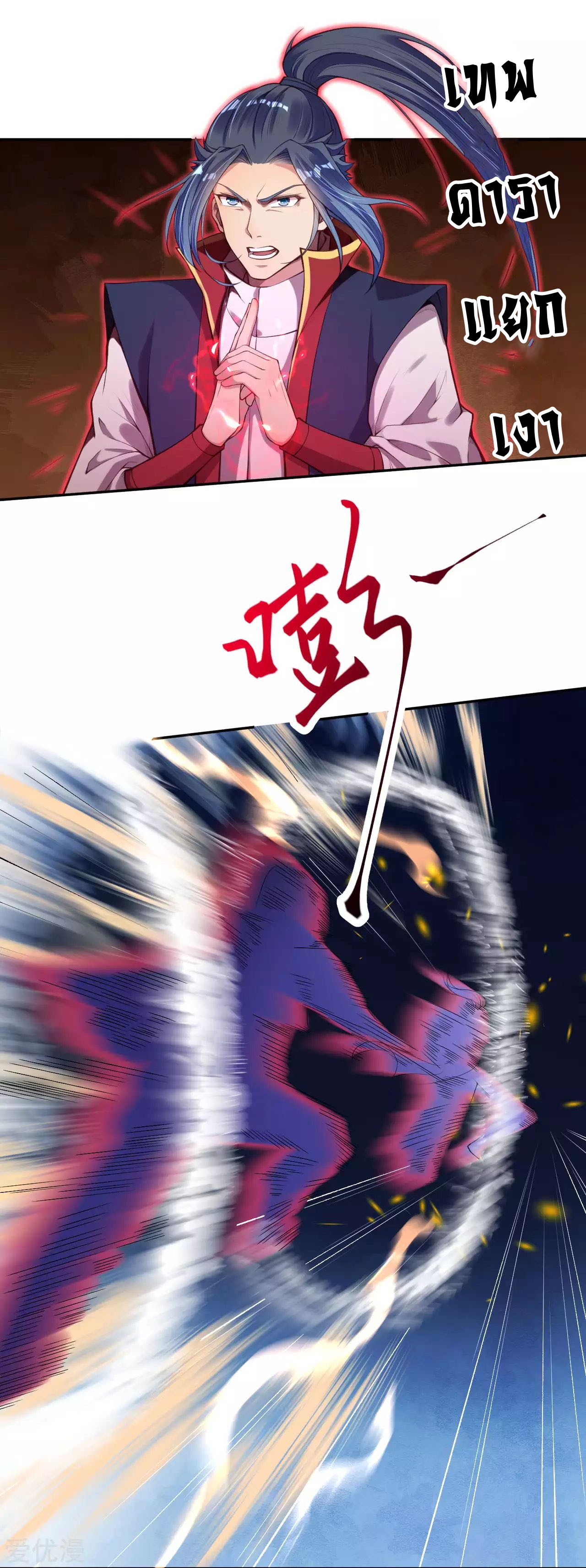 Against the Gods - อสูรพลิกฟ้า ตอนที่ 229 หน้า 5