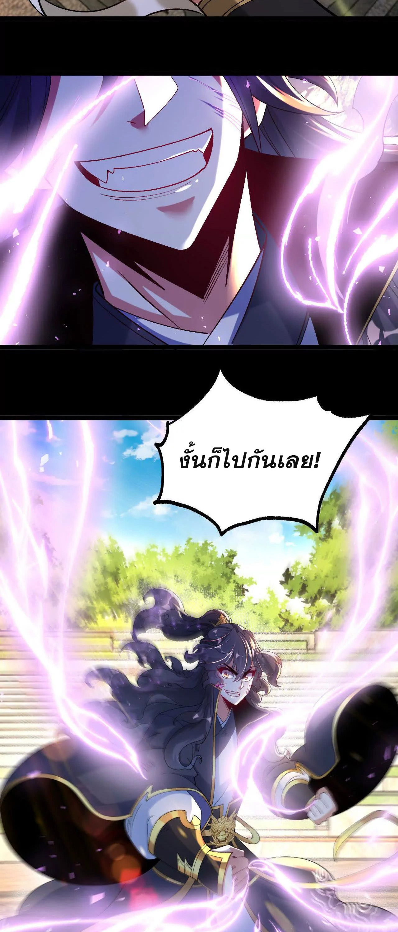 ท้าทายดินแดนพระเจ้า ตอนที่ 36 หน้า 7