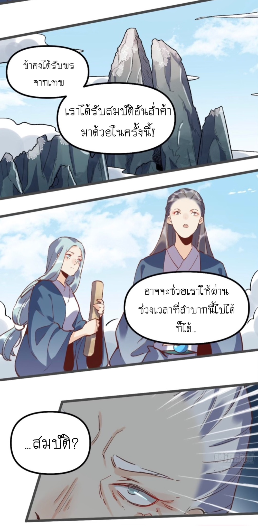 ปรากฎว่าข้ากลายเป็นเซียนที่ยิ่งใหญ่ซะได้ ตอนที่ 8 หน้า 33