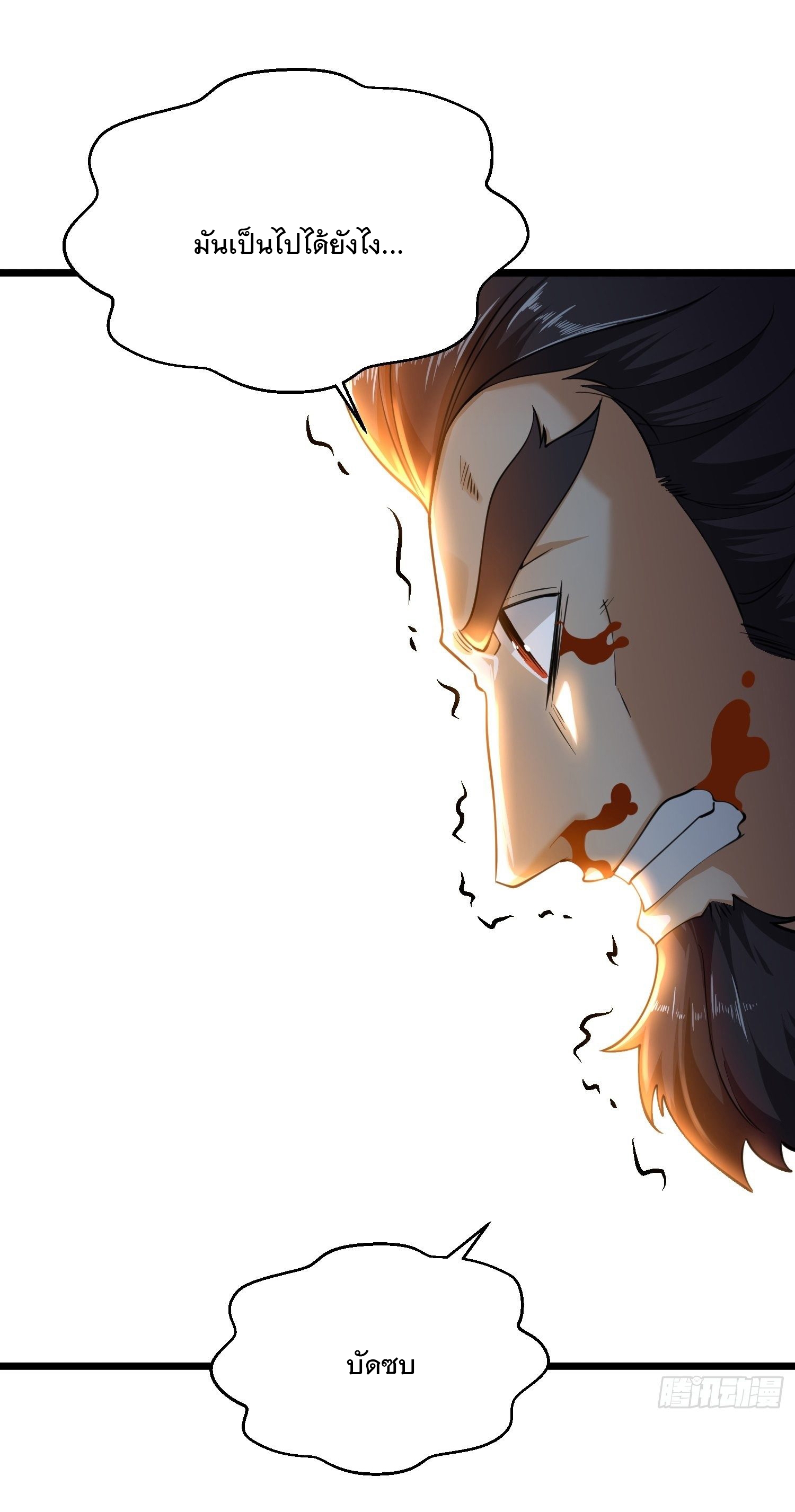 เทพกระบี่มรณะ (ชนจีน) ตอนที่ 52 หน้า 5