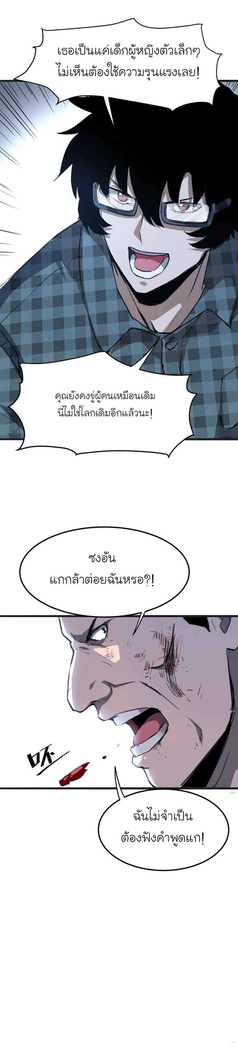 The King Of Bugs ตอนที่ 2 หน้า 36