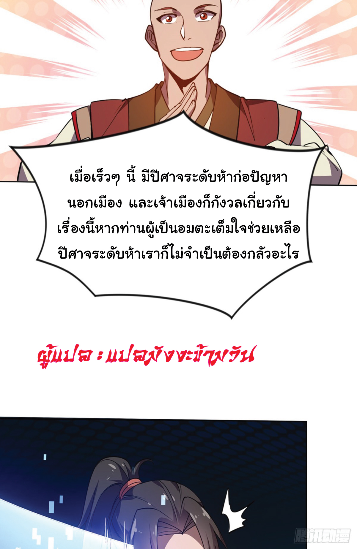 I Get Stronger Just by Lying down while My Apprentice Cultivates ตอนที่ 15 หน้า 18