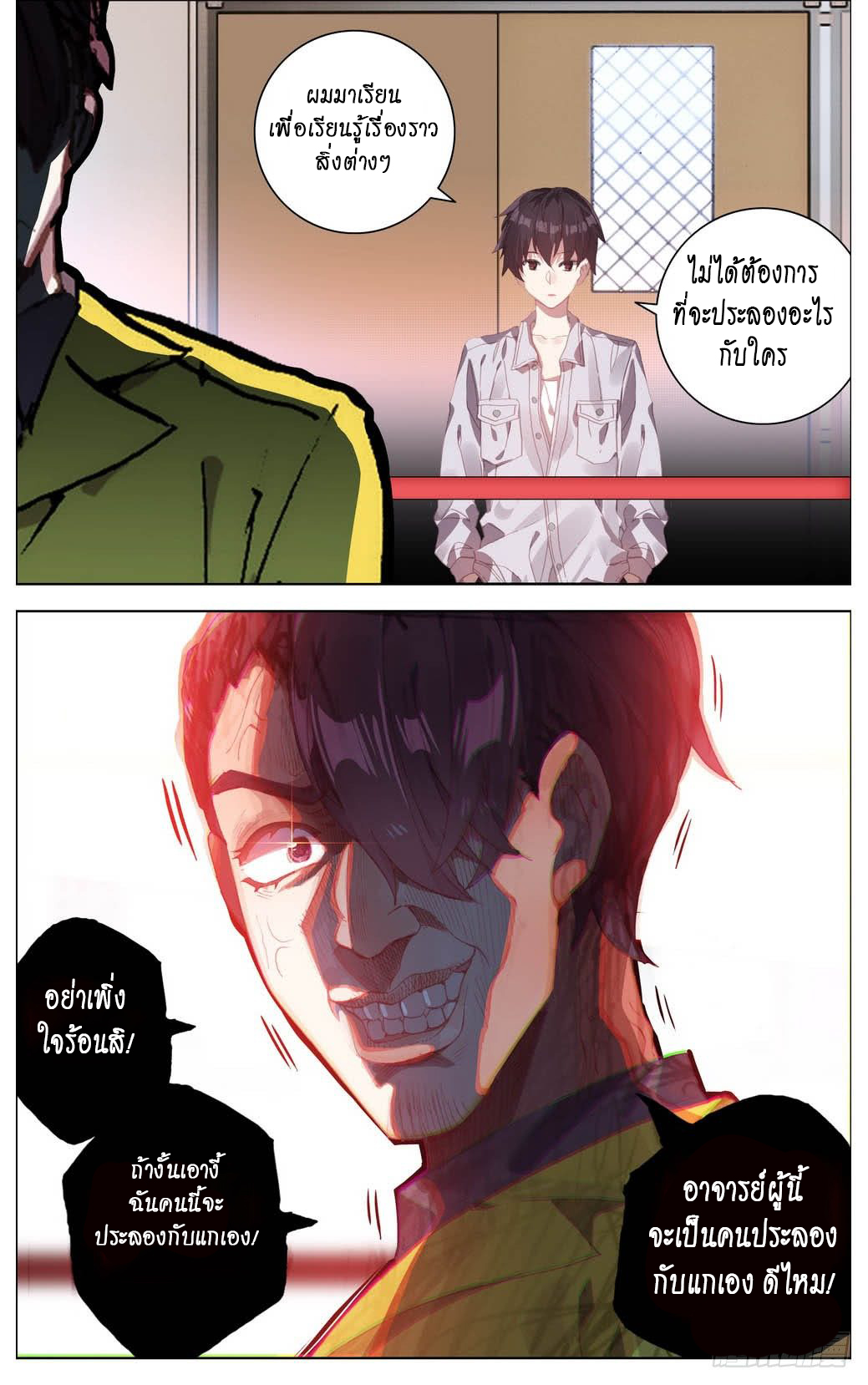 [ยุติการแปล]การเกิดใหม่ของจักรพรรดิ [Another Emperor Reborn] ตอนที่ 15 หน้า 5