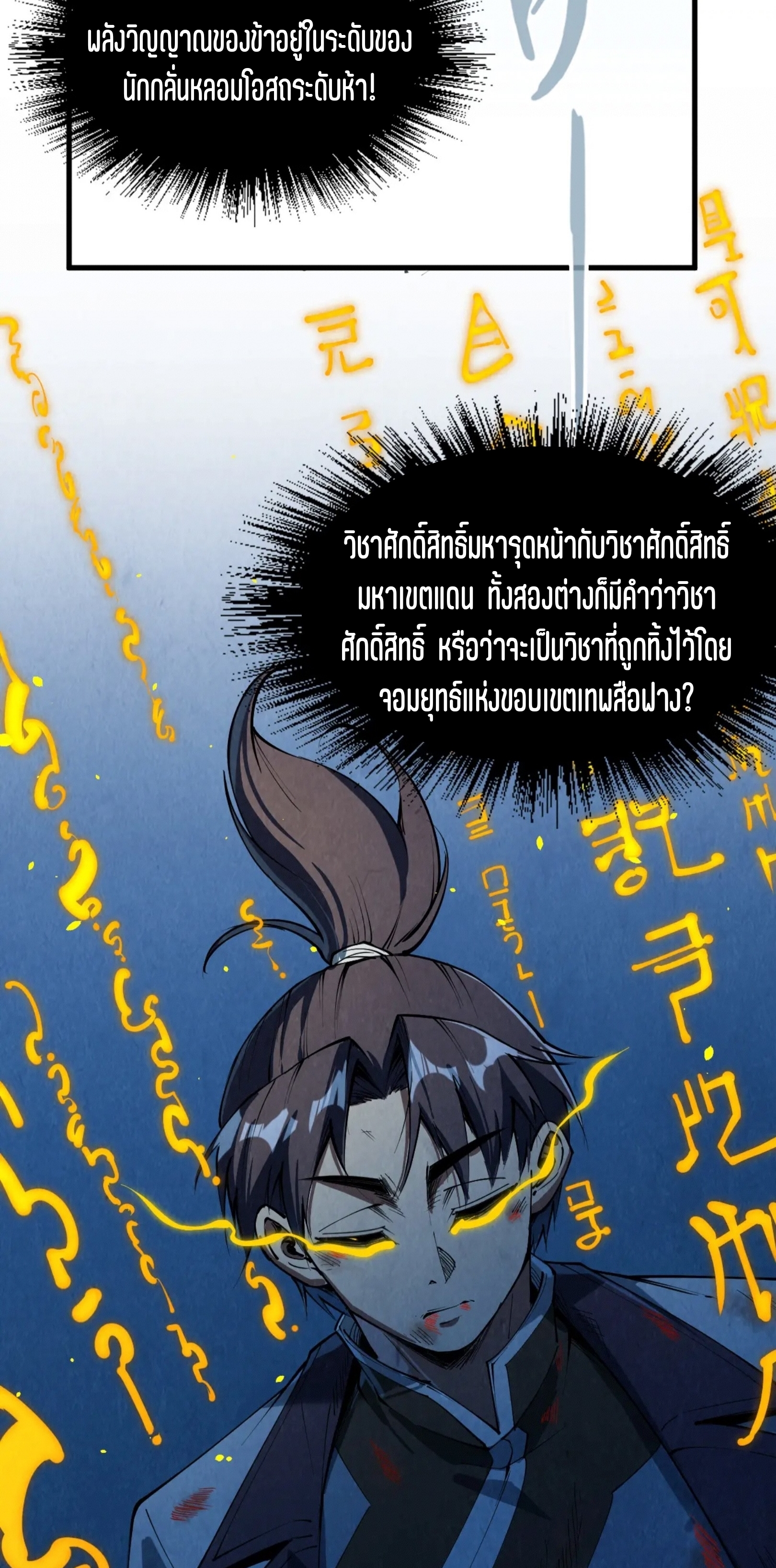 มหาเทพนิรันดร์กาล ตอนที่ 117 หน้า 21