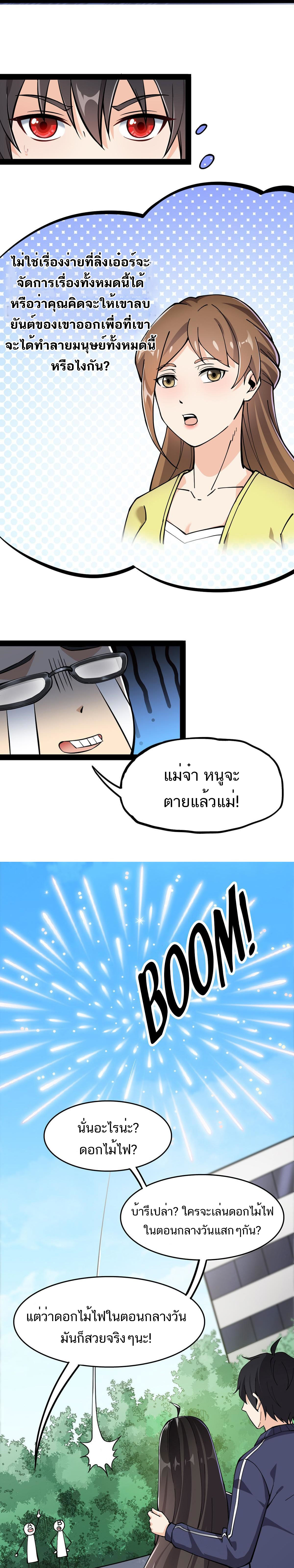 The Daily Life of the Immortal King ตอนที่ 32 หน้า 7