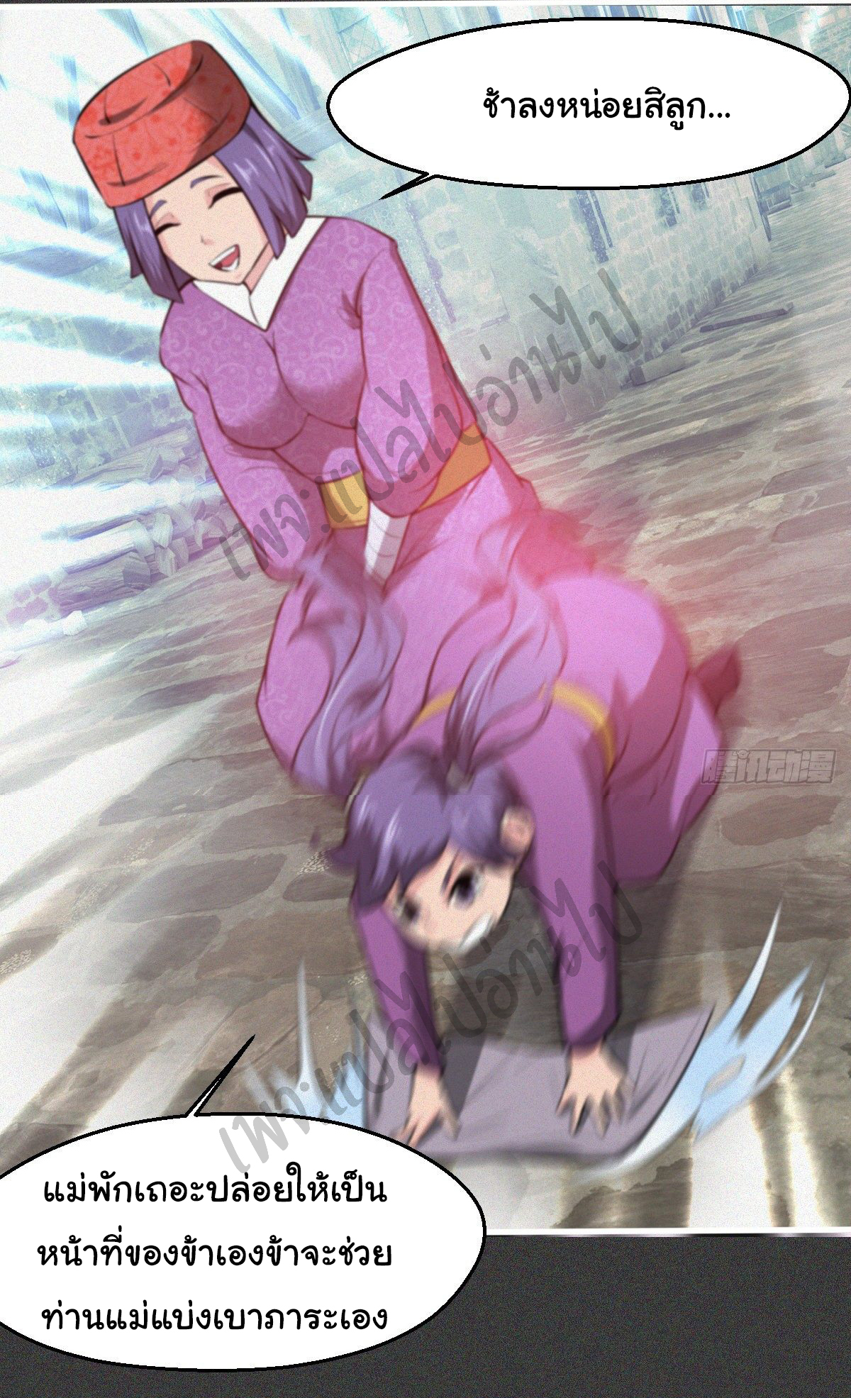 Junior Brother Demon Sovereign is too devoted ตอนที่ 52 หน้า 20