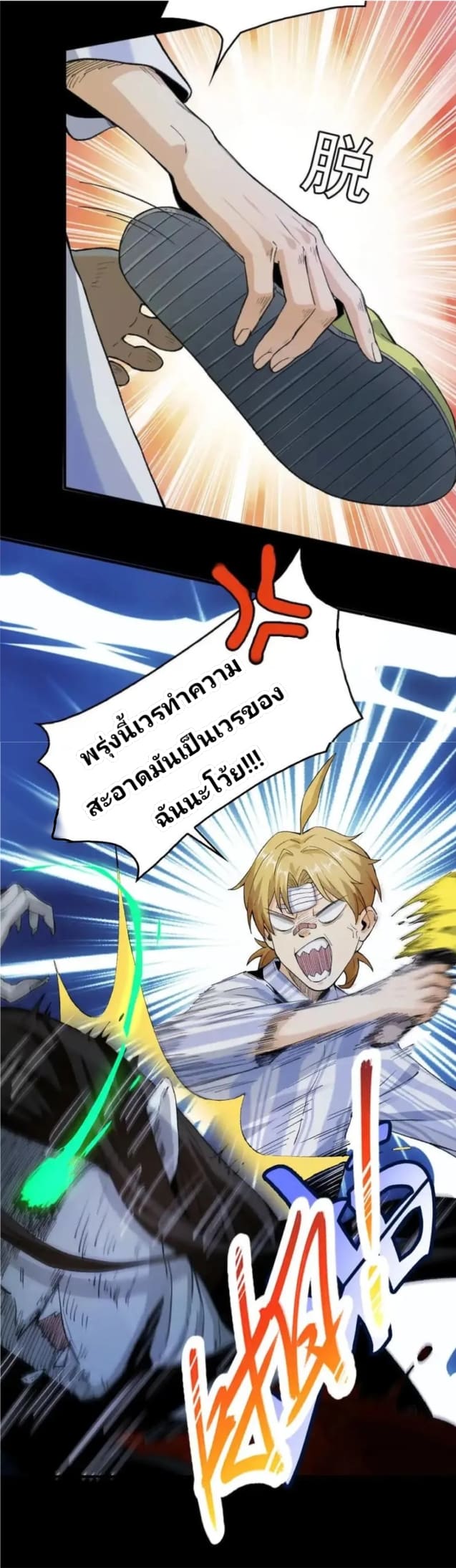 With Mental Illness I’m not Afraid of Ghosts- คนบ้าแบบฉันไม่กลัวผีหรอกนะ ตอนที่ 1 หน้า 65