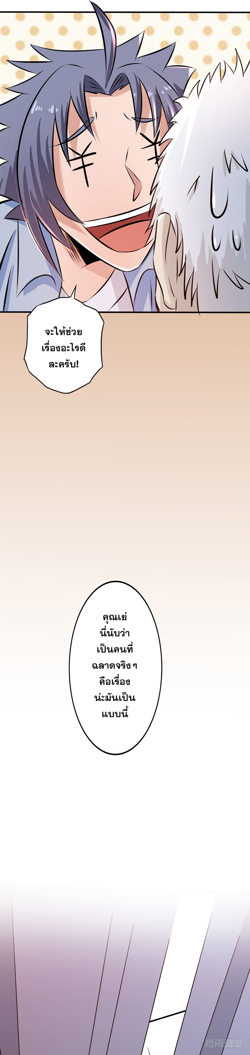 ข้าคือผู้เปิดขุมนรก ตอนที่ 42 หน้า 18