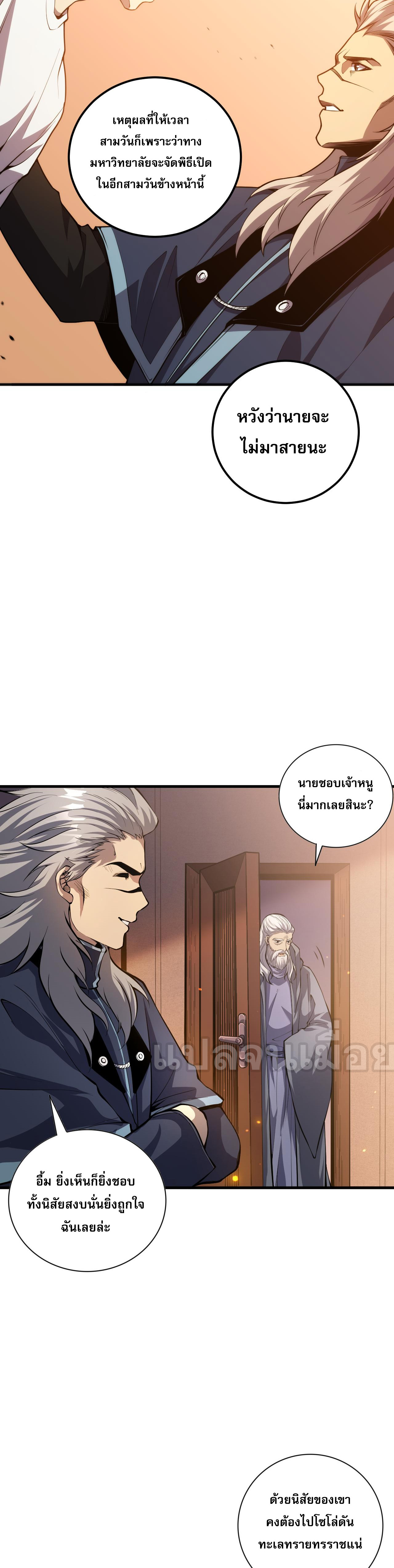 เนโครแมนเซอร์! ฉันคือภัยพิบัติล้างโลก! ตอนที่ 25 หน้า 38