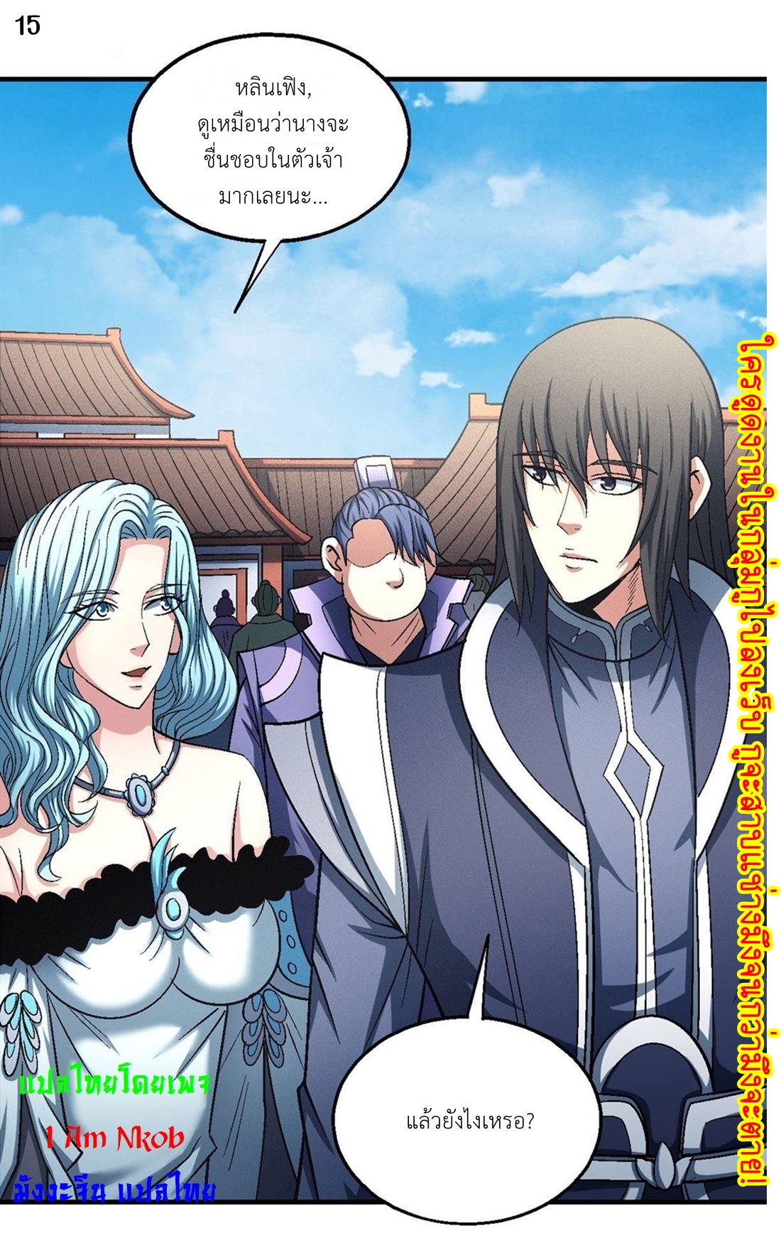 God of Martial Arts เทพยุทธ์แห่งใต้หล้า ตอนที่ 24 หน้า 16