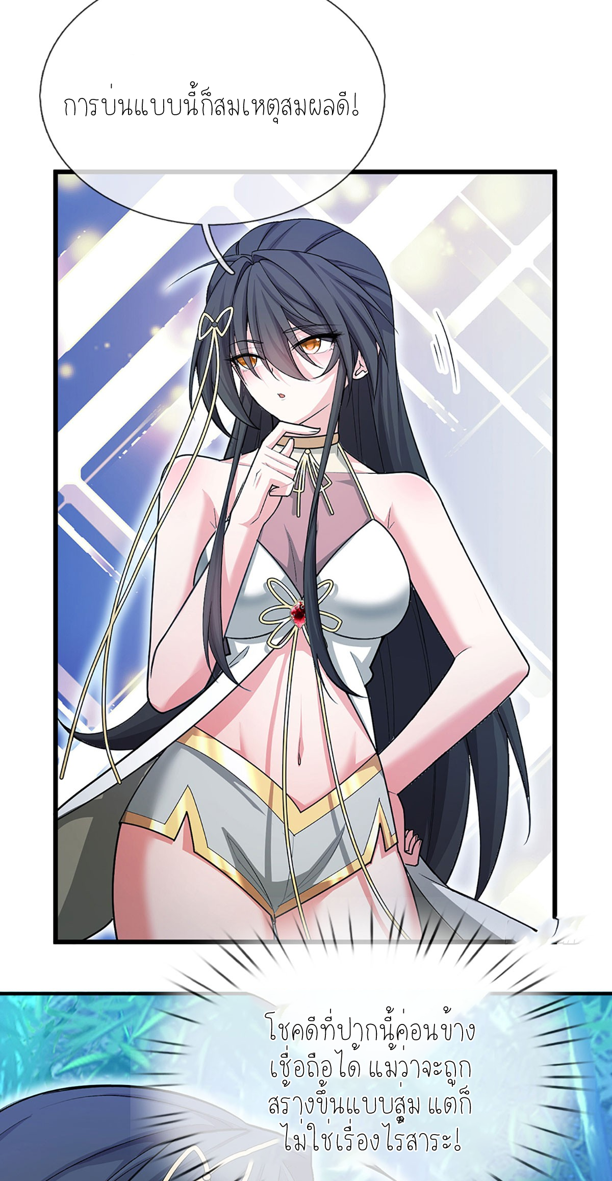 ปลุกร่างกาย ฉันอมตะ ตอนที่ 12 หน้า 22