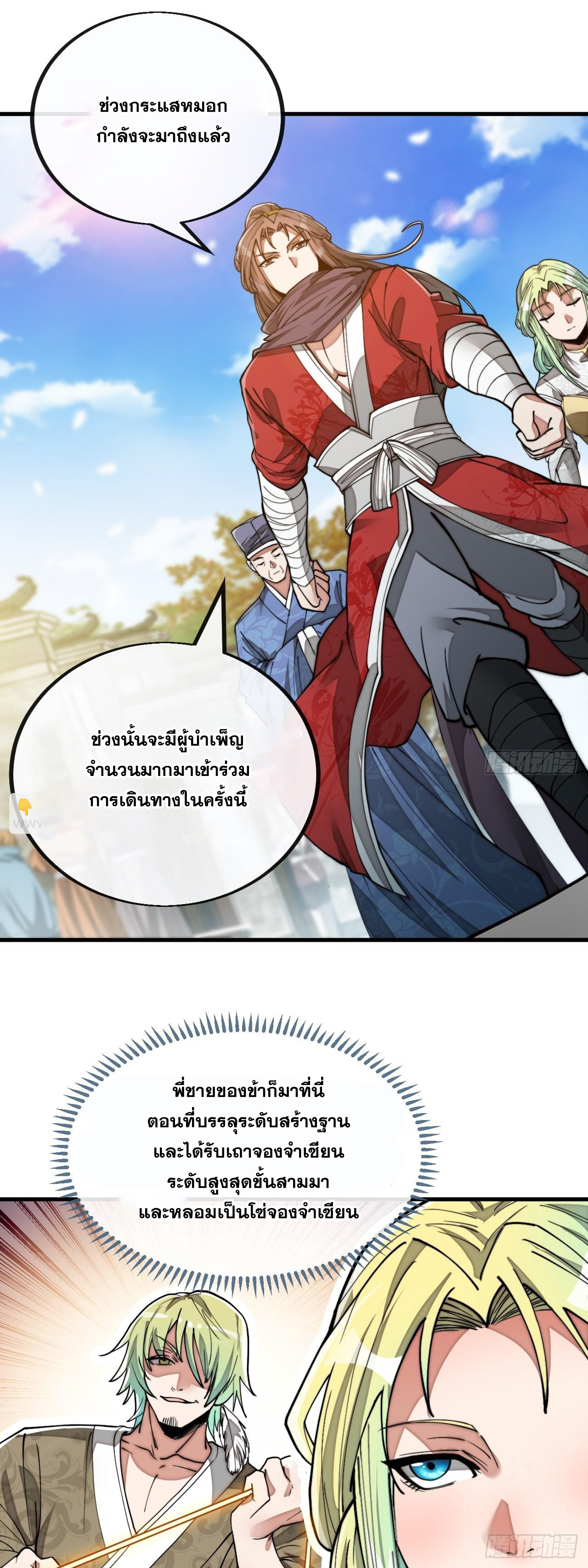 บุรุษที่มีโชค คงไม่ใช่ข้าแล้วแหละ ตอนที่ 79 หน้า 41