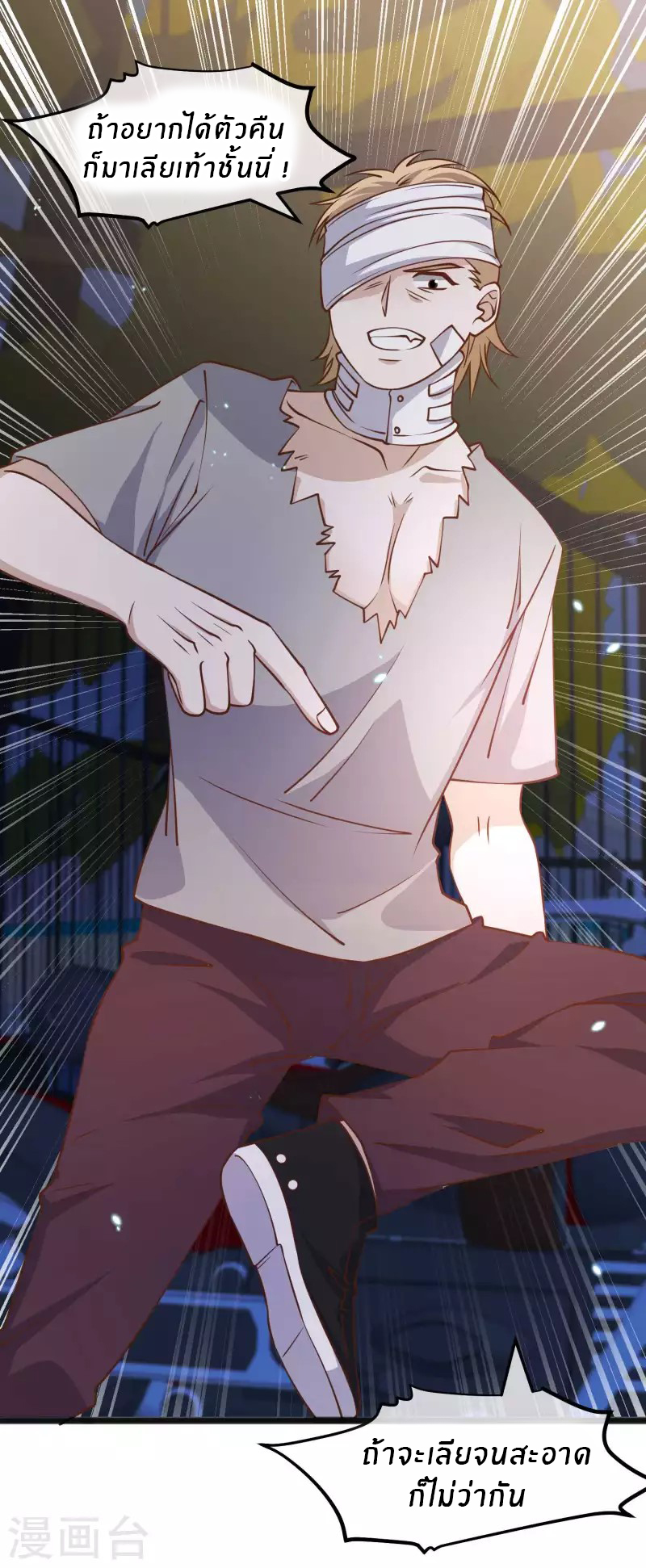 God Fisherman ตอนที่ 162 หน้า 9