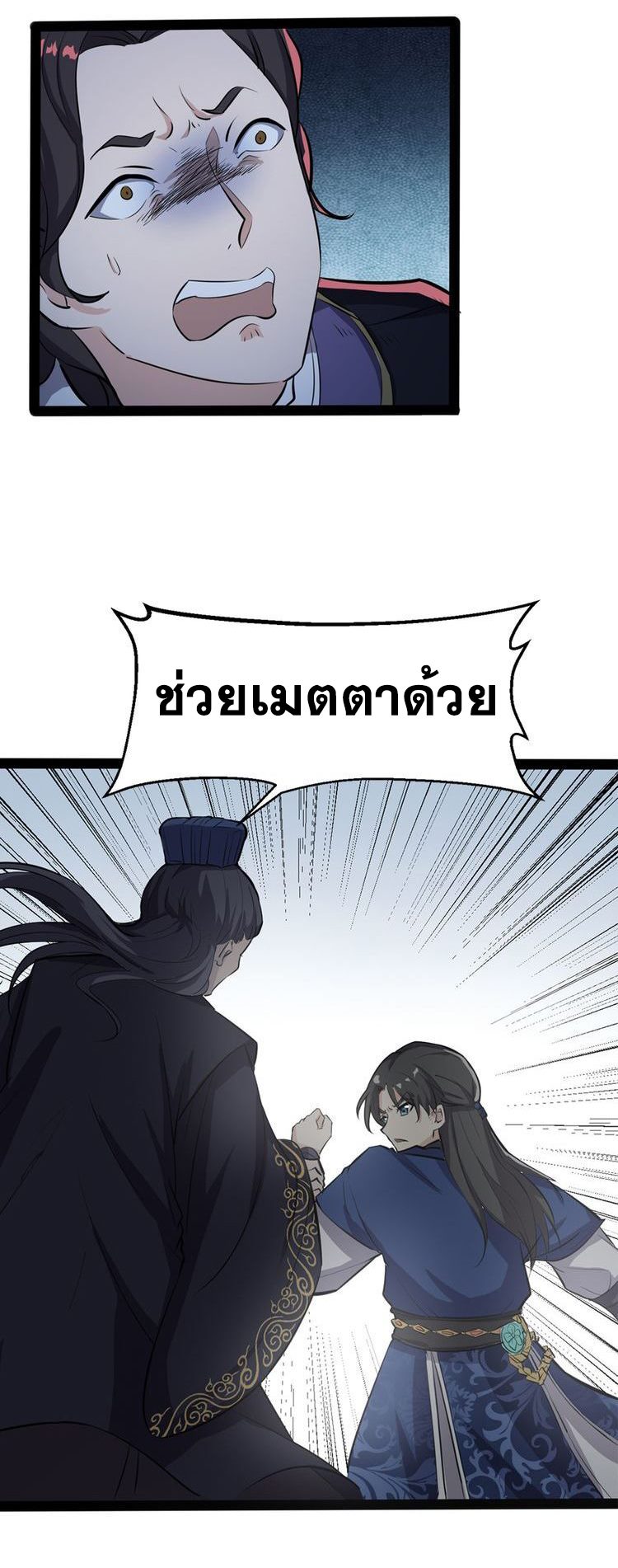 The Gateway Of Revolution : ประตูชีวิตแห่งการหวนคืน ตอนที่ 5 หน้า 43