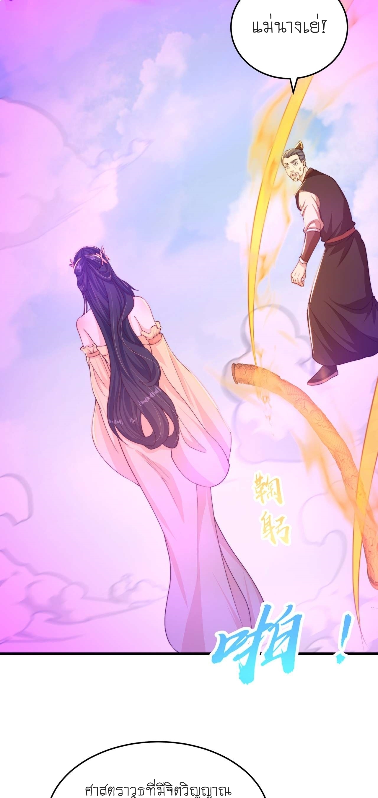 เทพก็อยากทำไร่ไถนาเหมือนกัน! (ชนจีน) ตอนที่ 35 หน้า 48