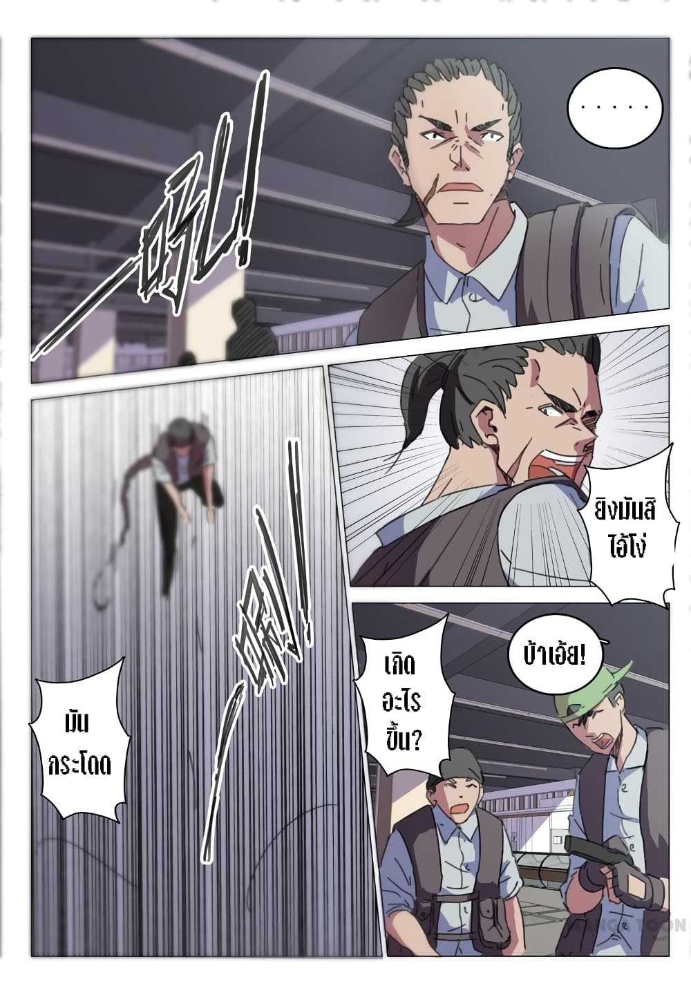 chromosome 47 โครโมโซมที่ 47 ตอนที่ 29 หน้า 7