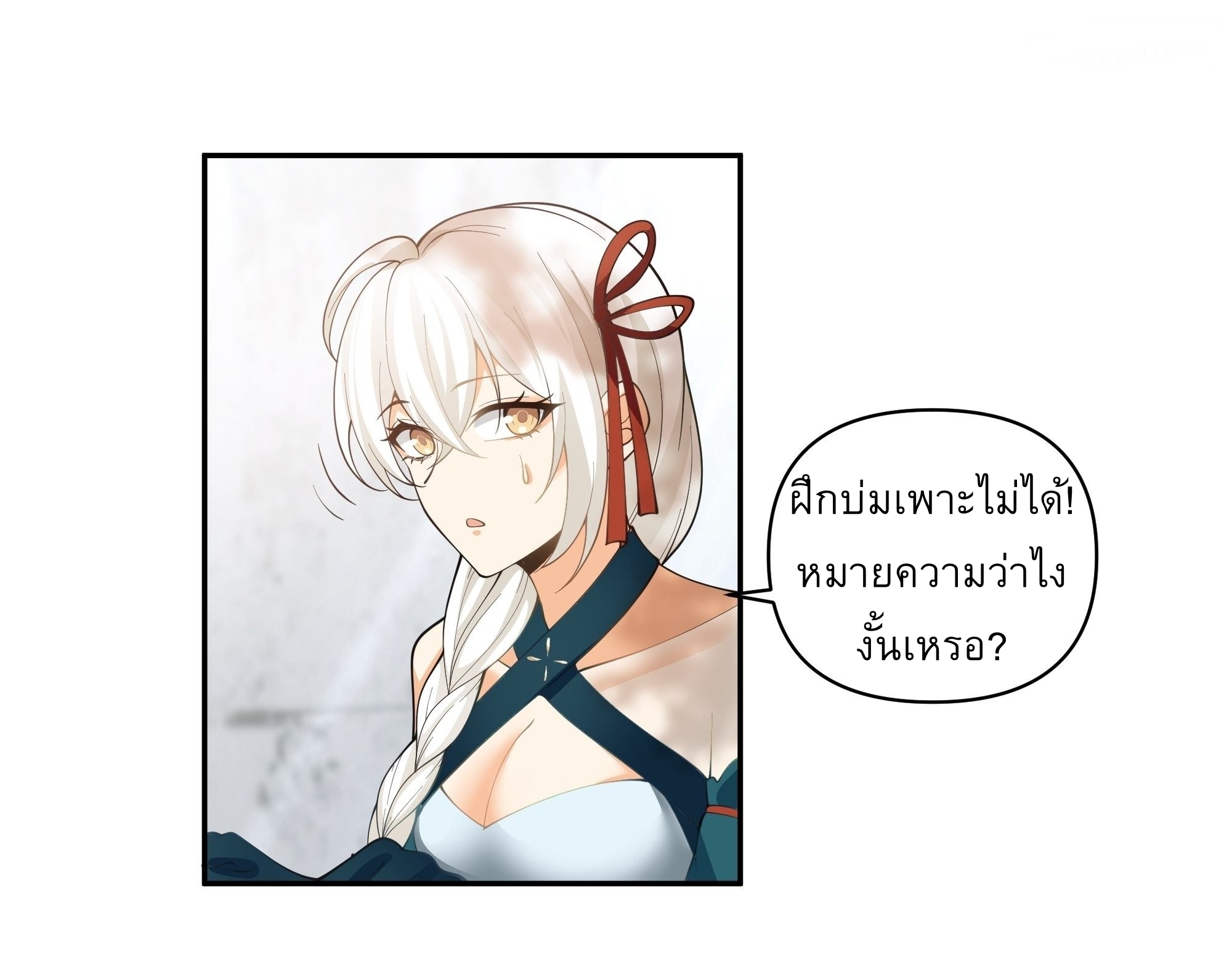 I Will Bury The Gods ข้าจะล้างบางเหล่าทวยเทพ ตอนที่ 8 หน้า 3