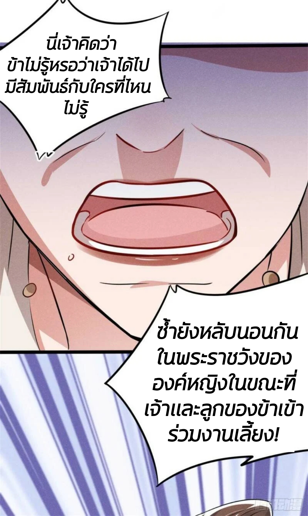 หมอสวรรค์ผู้พิชิตสามี ตอนที่ 1 หน้า 42