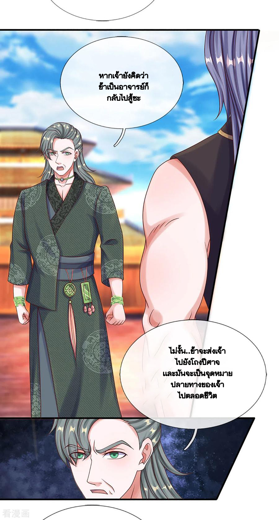 Shura Sword Sovereign ตอนที่ 198 หน้า 19