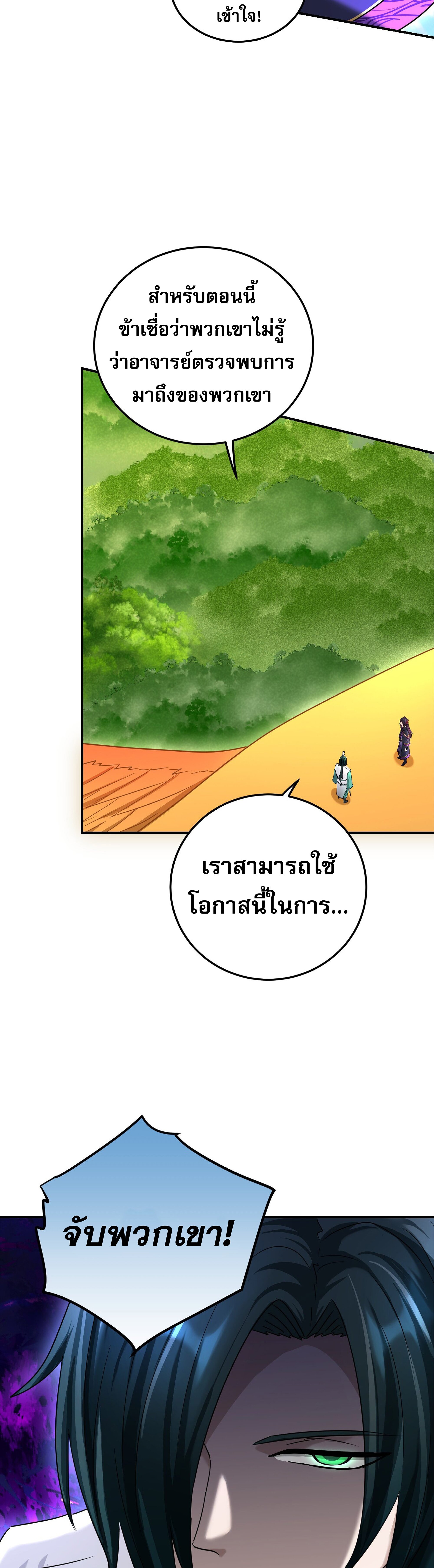เกิดใหม่ในร่างบรรพบุรุษลัทธิมาร(จบ) ตอนที่ 18 หน้า 24