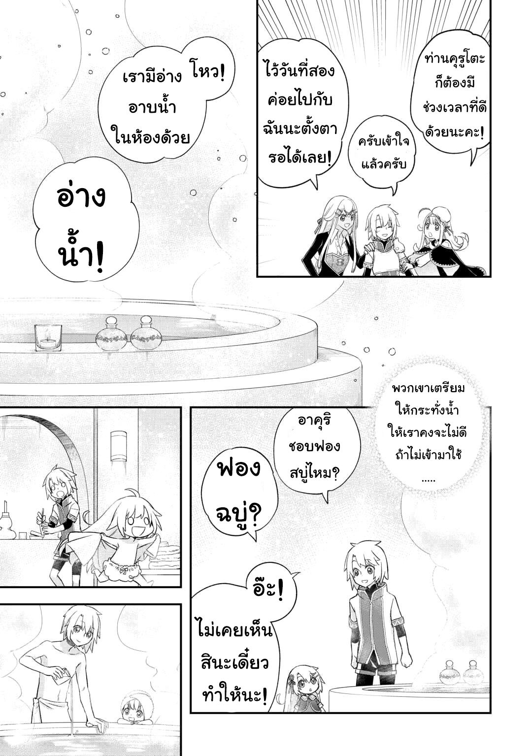 Kanchigai No Atelier Master ตอนที่ 38 หน้า 9