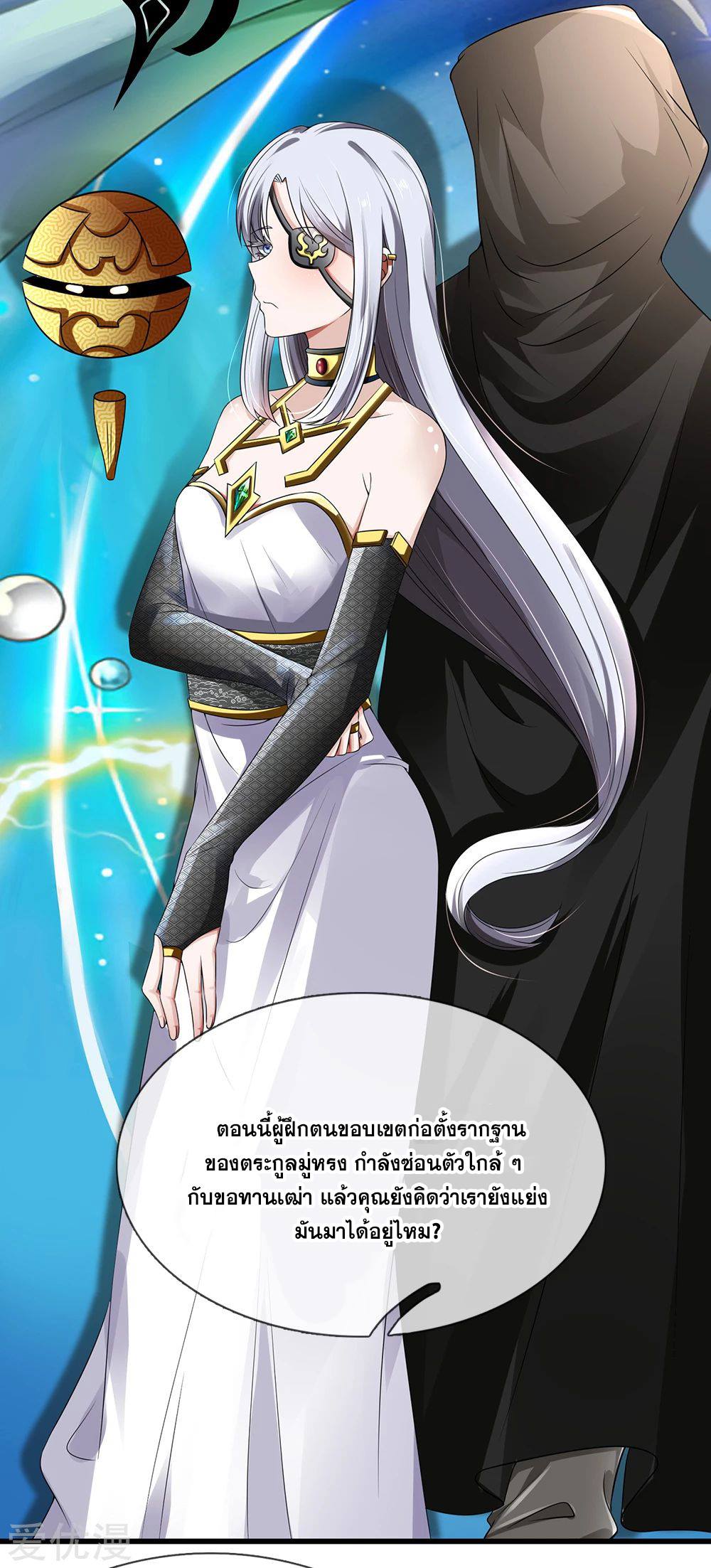 นครเซียนแห่งผู้ต่อต้านสวรรค์ ตอนที่ 115 หน้า 15