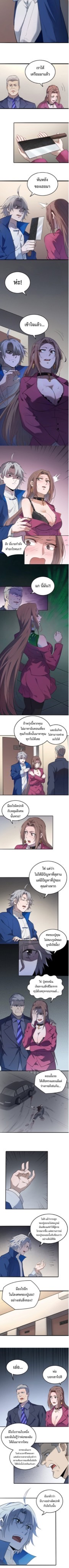 บุรุษแห่งอาณัติสวรรค์ ตอนที่ 3 หน้า 4