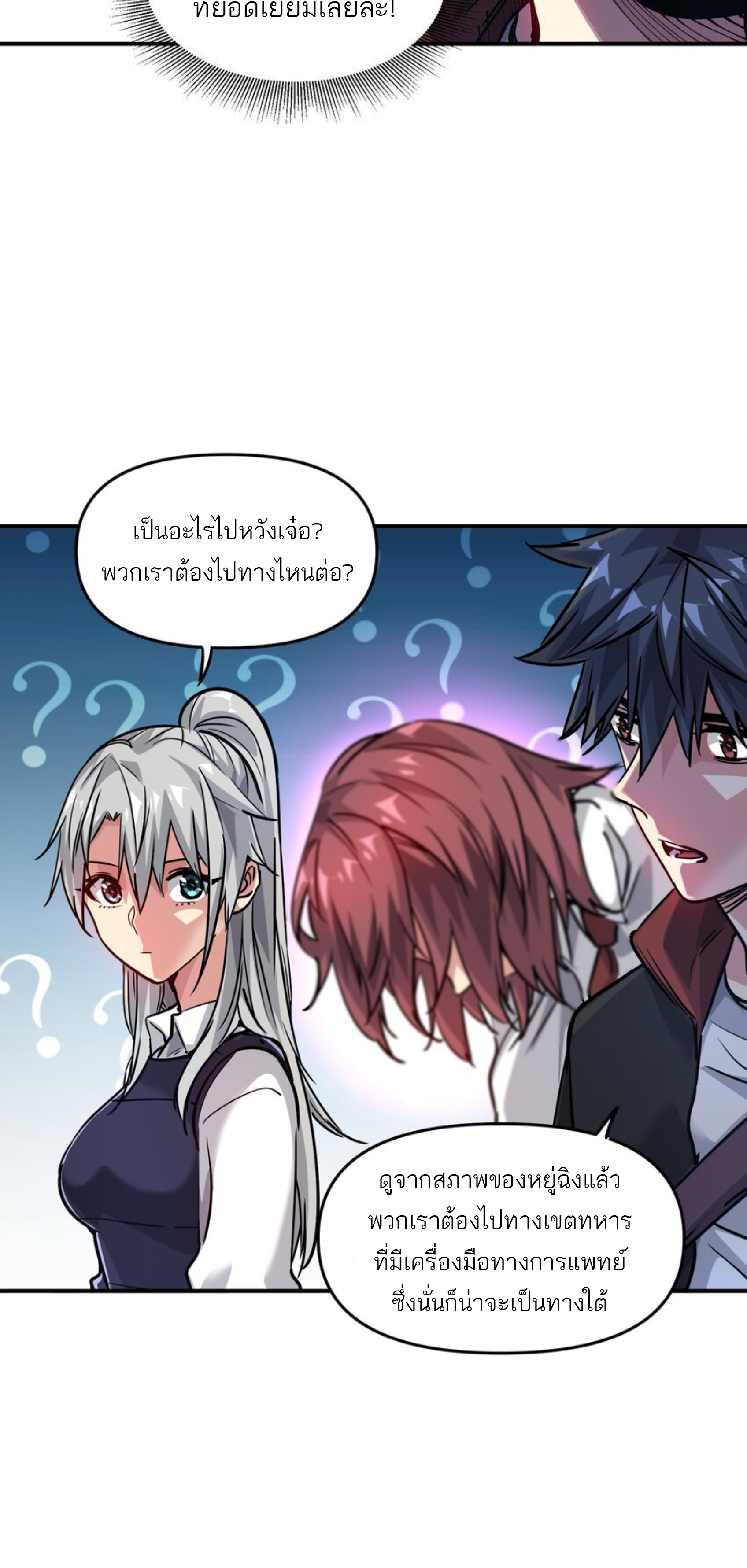 The Evolution ย้อนเวลากลับมาเพื่อกู้โลก ตอนที่ 25 หน้า 9