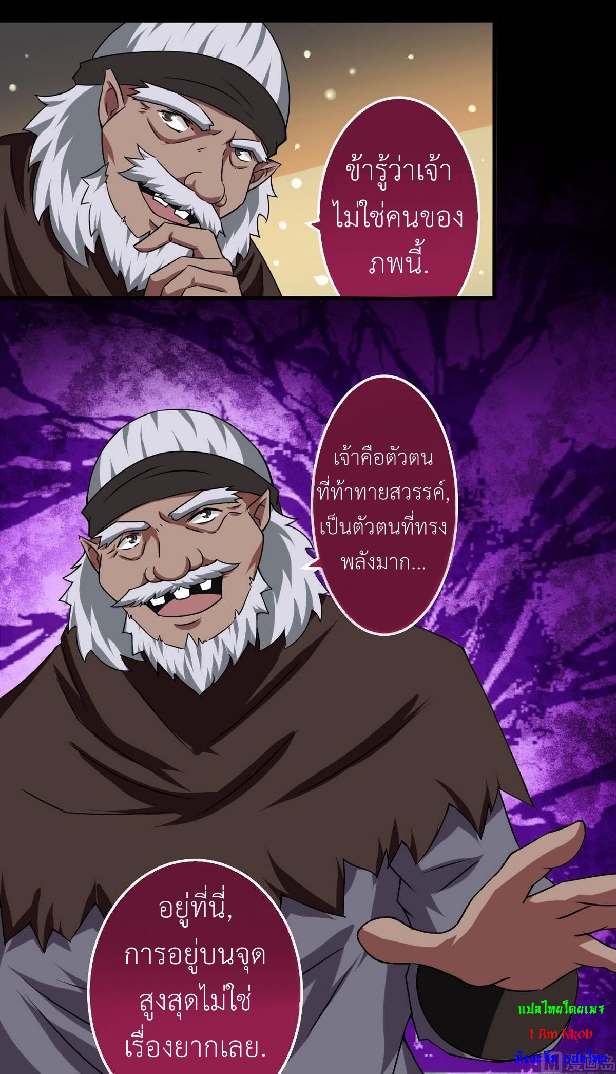 มหาจอมปราชญ์ ปราณเทวะ ตอนที่ 56 หน้า 11