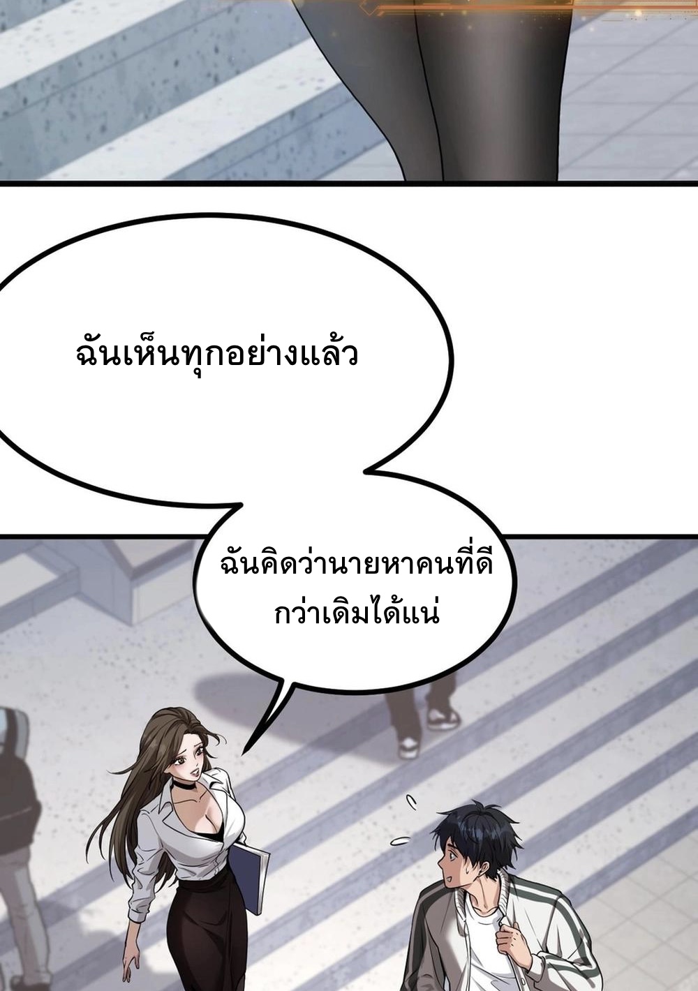 ระบบเจ้าสัว จีบผู้หญิง (ด้วยเงินล้านล้าน) ตอนที่ 2 หน้า 4