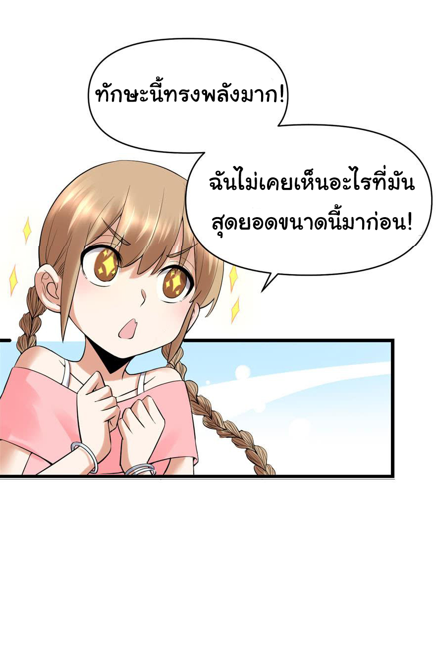I might be a fake fairy ตอนที่ 42 หน้า 29