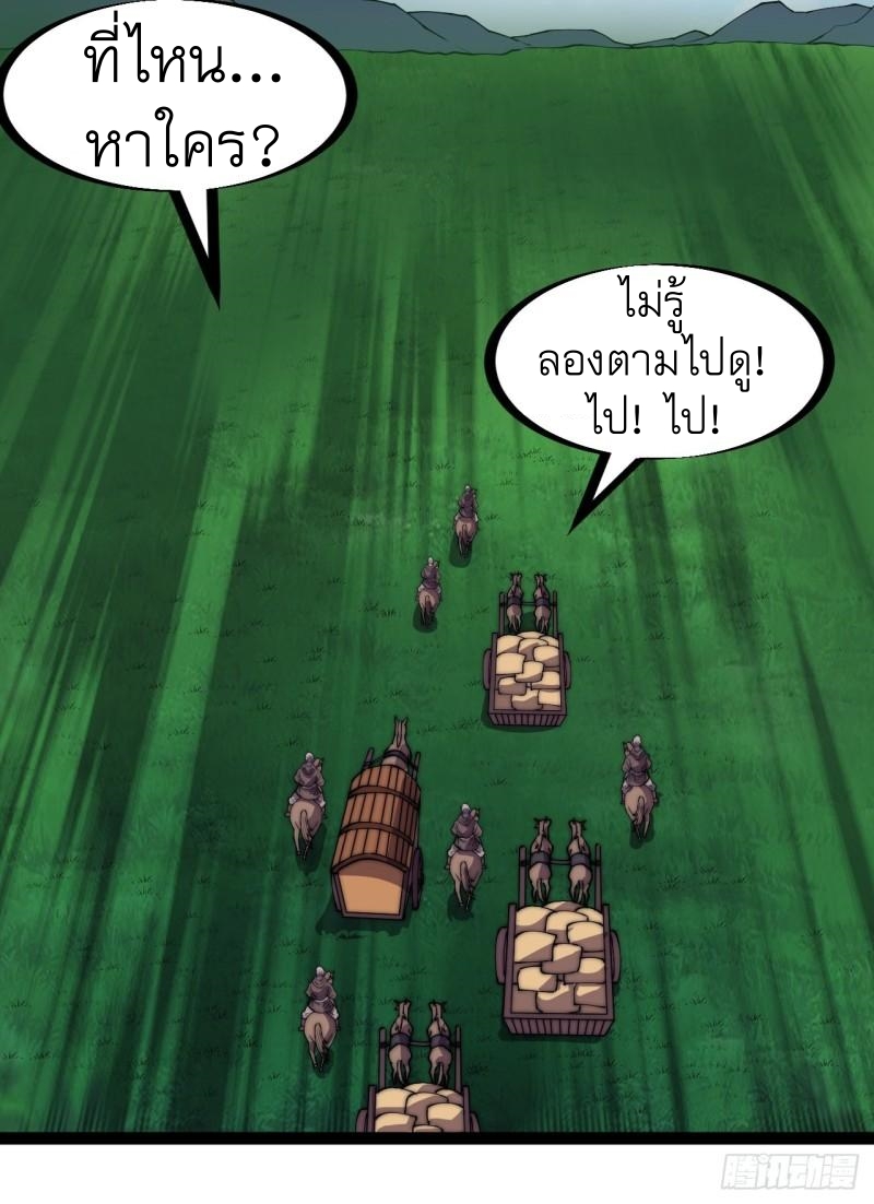 Starting a Mountain ตอนที่ 248 หน้า 32