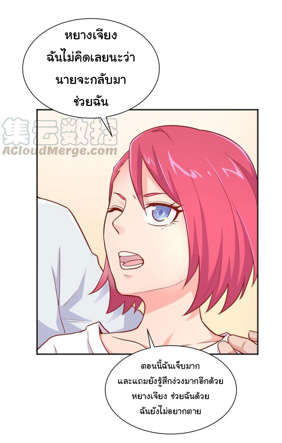 เทพเซียนหมอ ของยัยเทพธิดา ตอนที่ 37 หน้า 10